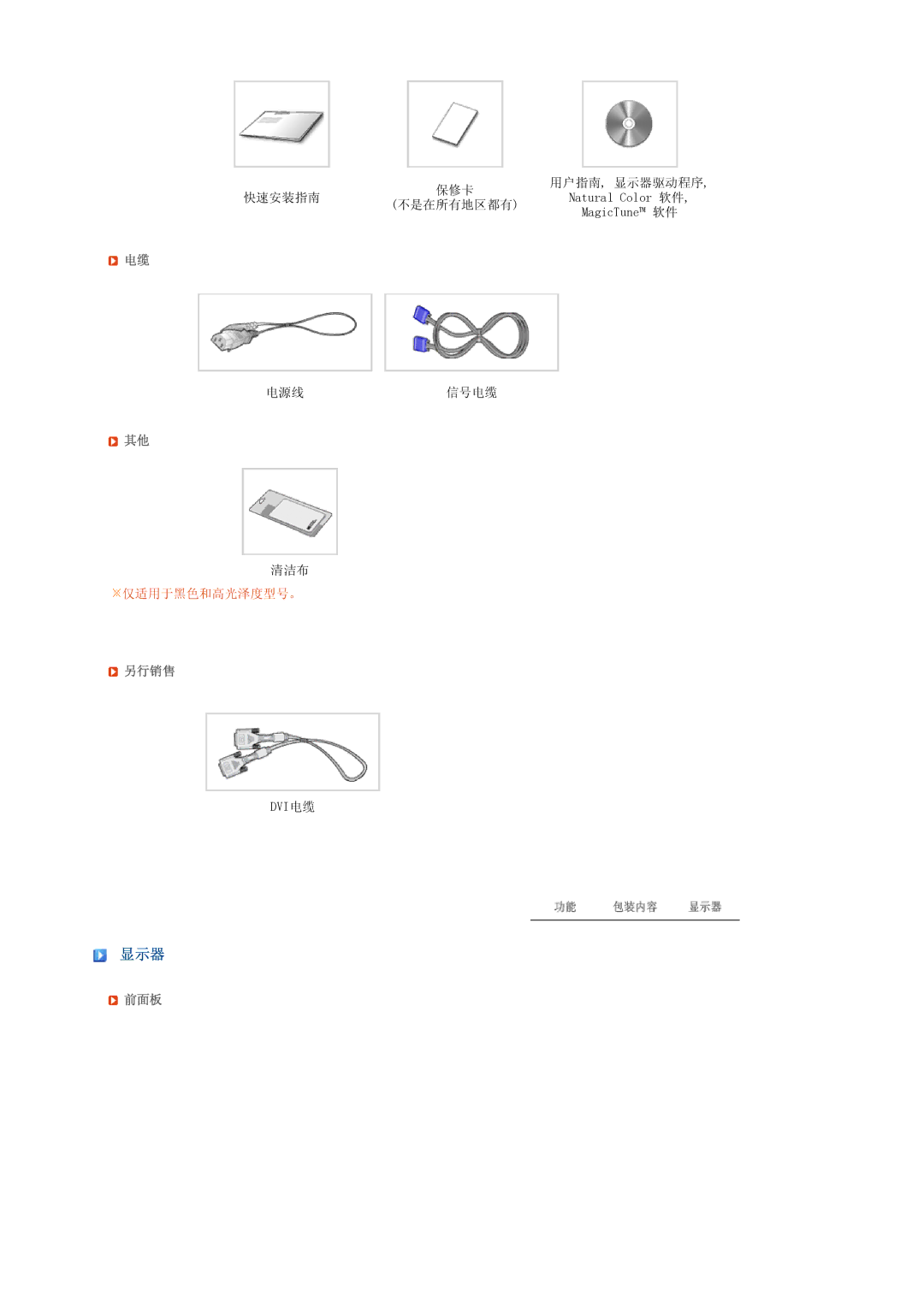 Samsung LS19PEJSFV/EDC manual 显示器, 另行销售, 前面板 