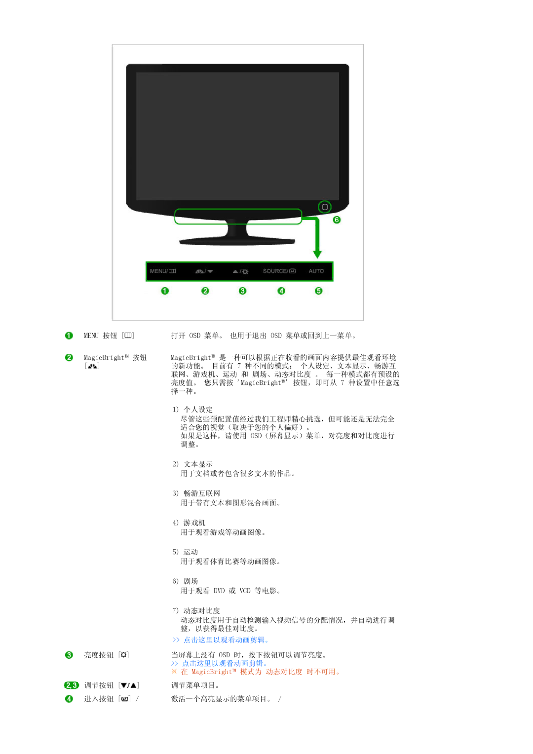 Samsung LS19PEJSFV/EDC manual MagicBright 模式为 动态对比度 时不可用。 