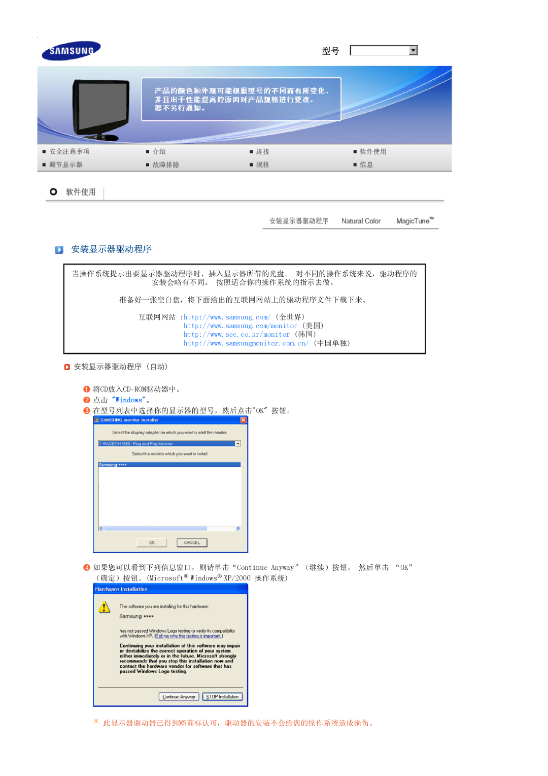 Samsung LS19PEJSFV/EDC manual 安装显示器驱动程序 自动 