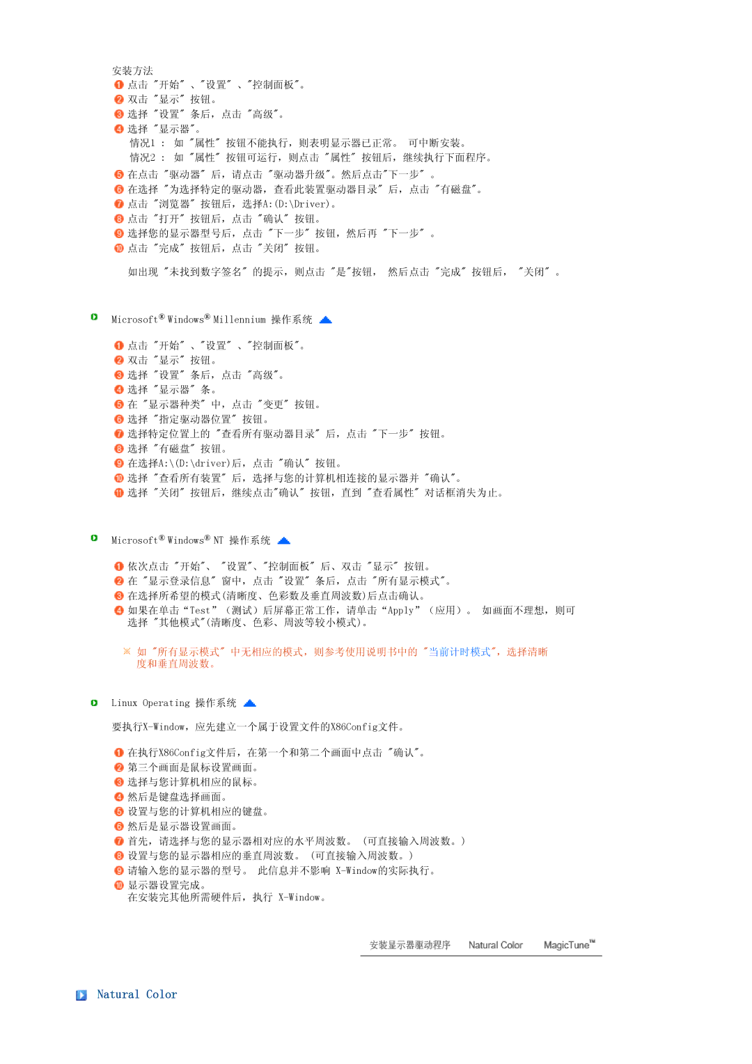 Samsung LS19PEJSFV/EDC manual Natural Color, 所有显示模式 中无相应的模式，则参考使用说明书中的 当前计时模式，选择清晰 度和垂直周波数。 