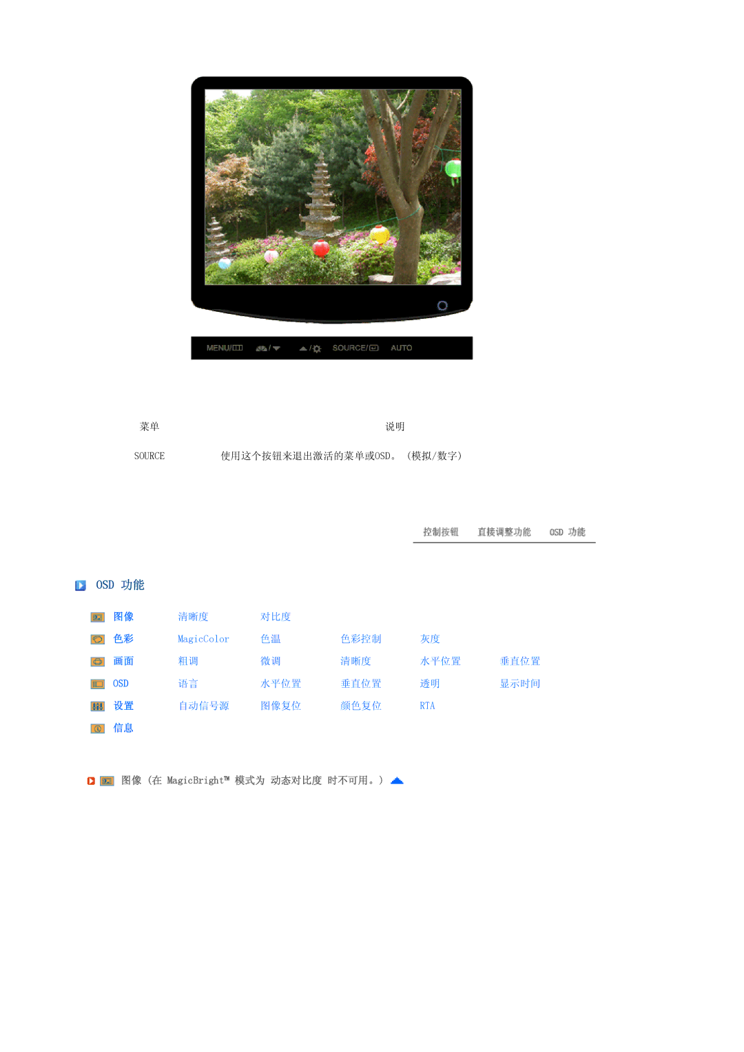 Samsung LS19PEJSFV/EDC manual Osd 功能, 图像 在 MagicBright 模式为 动态对比度 时不可用。 