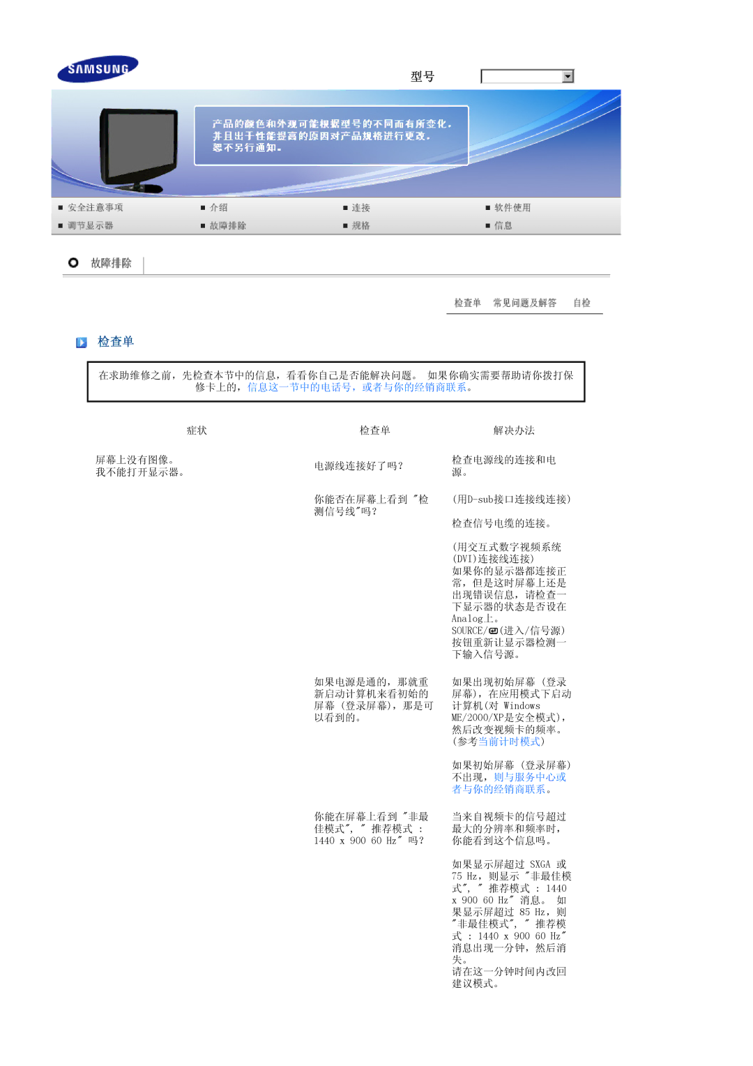 Samsung LS19PEJSFV/EDC manual 检查单, 修卡上的，信息这一节中的电话号，或者与你的经销商联系。 