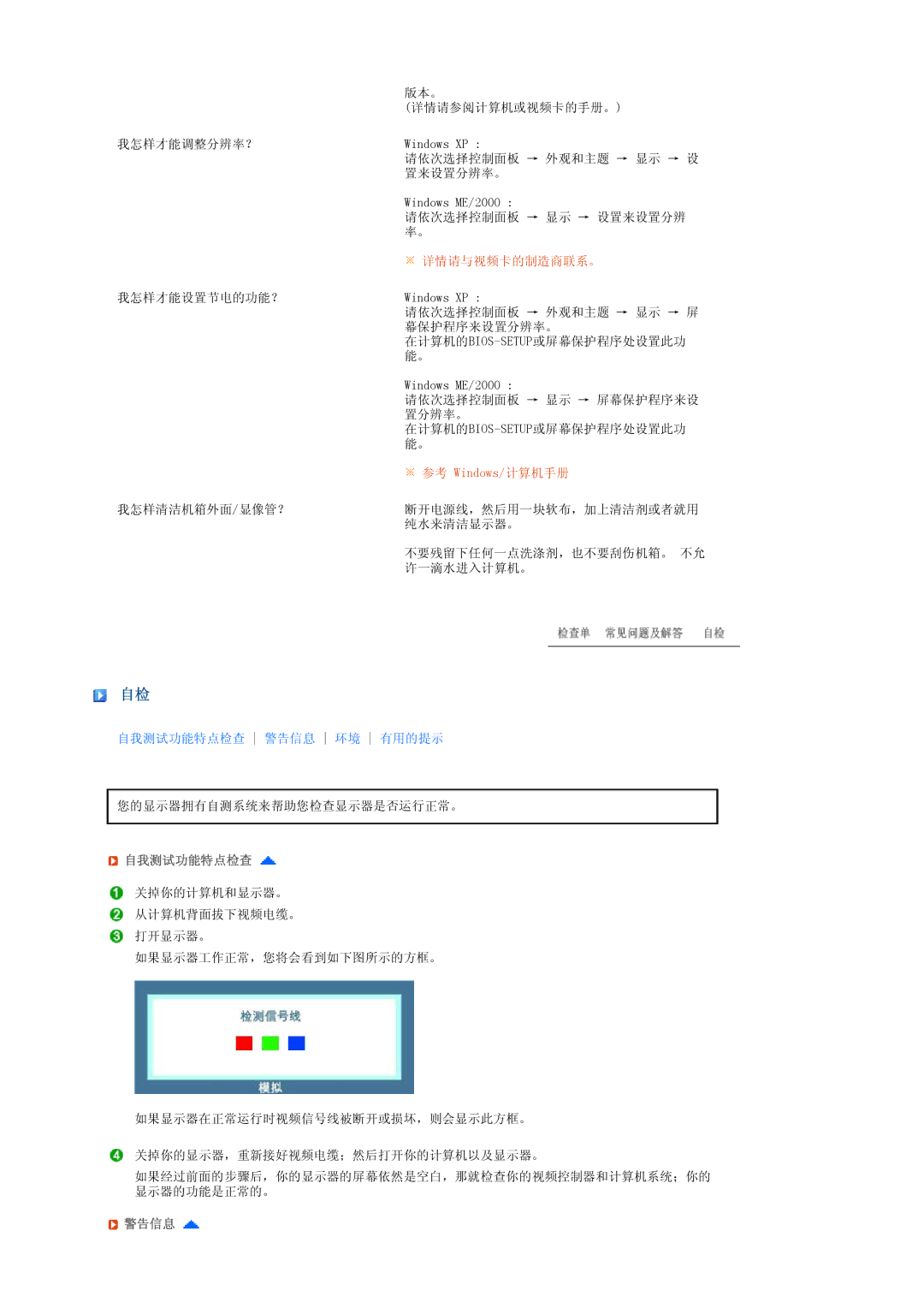 Samsung LS19PEJSFV/EDC manual 自我测试功能特点检查, 警告信息 