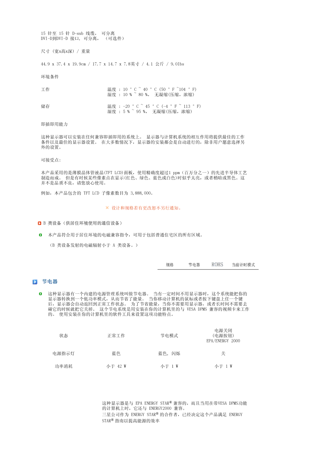 Samsung LS19PEJSFV/EDC manual 节电器, 类设备（供居住环境使用的通信设备） 