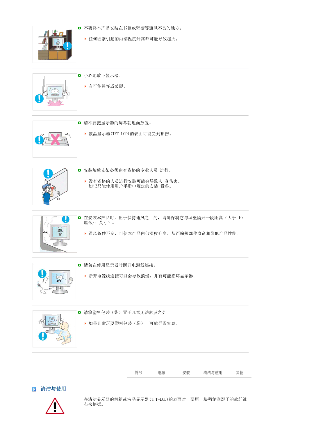 Samsung LS19PEJSFV/EDC manual 清洁与使用 