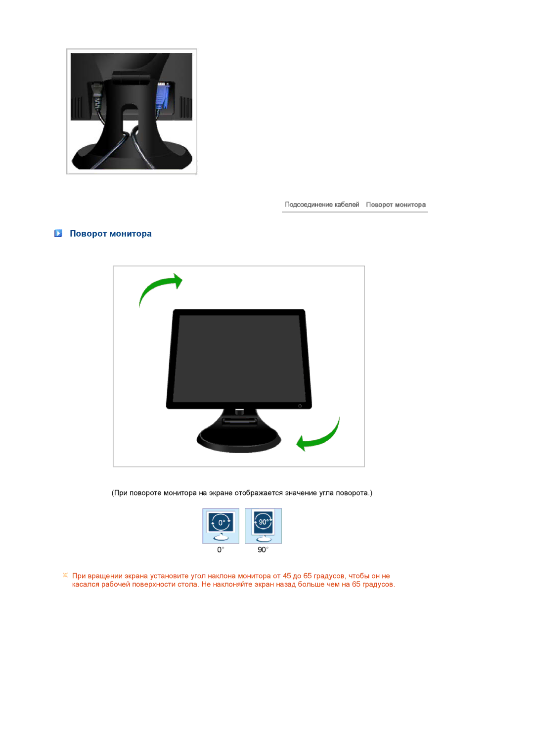 Samsung LS19PFDQFV/EDC, LS19PFDQSQ/EDC, LS19PFDQDQ/EDC manual Поворот монитора 