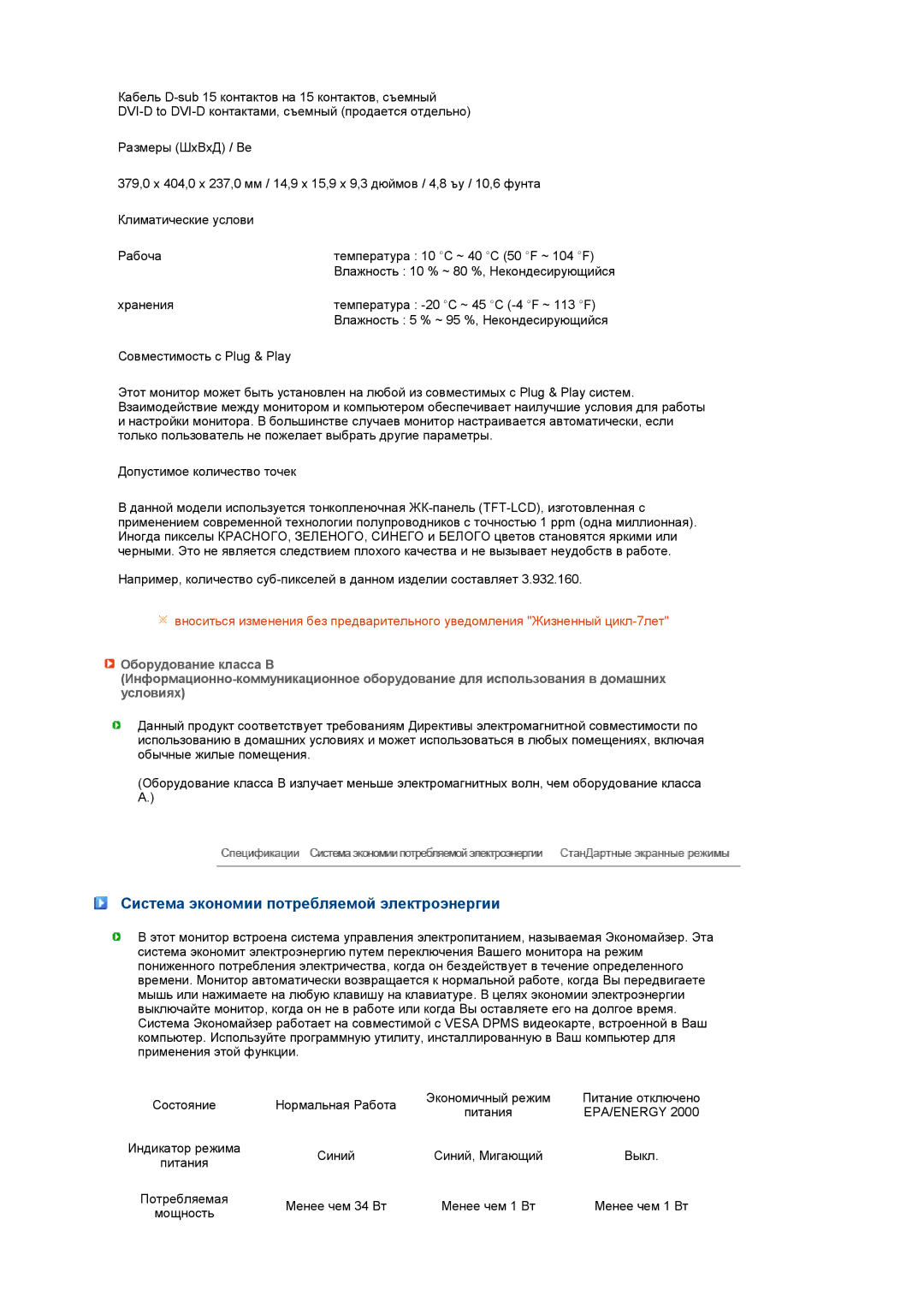 Samsung LS19PFDQFV/EDC, LS19PFDQSQ/EDC, LS19PFDQDQ/EDC manual Система экономии потребляемой электроэнергии, Epa/Energy 