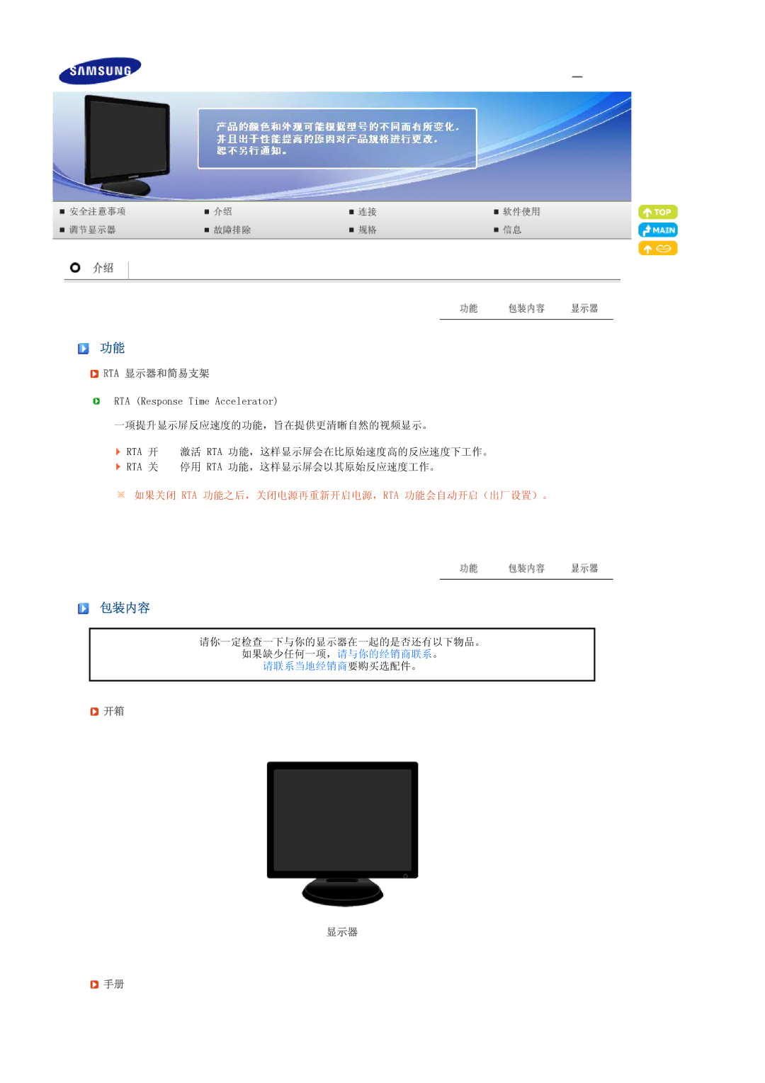 Samsung LS19PFDQSQ/EDC, LS19PFDQFV/EDC manual 包装内容, Rta 显示器和简易支架 