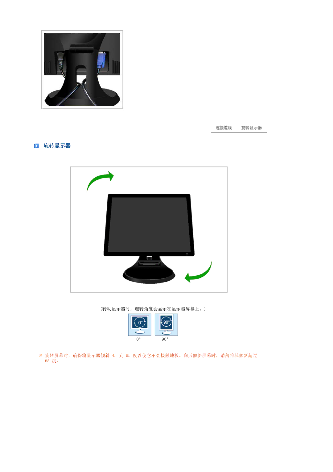 Samsung LS19PFDQFV/EDC, LS19PFDQSQ/EDC manual 旋转显示器 