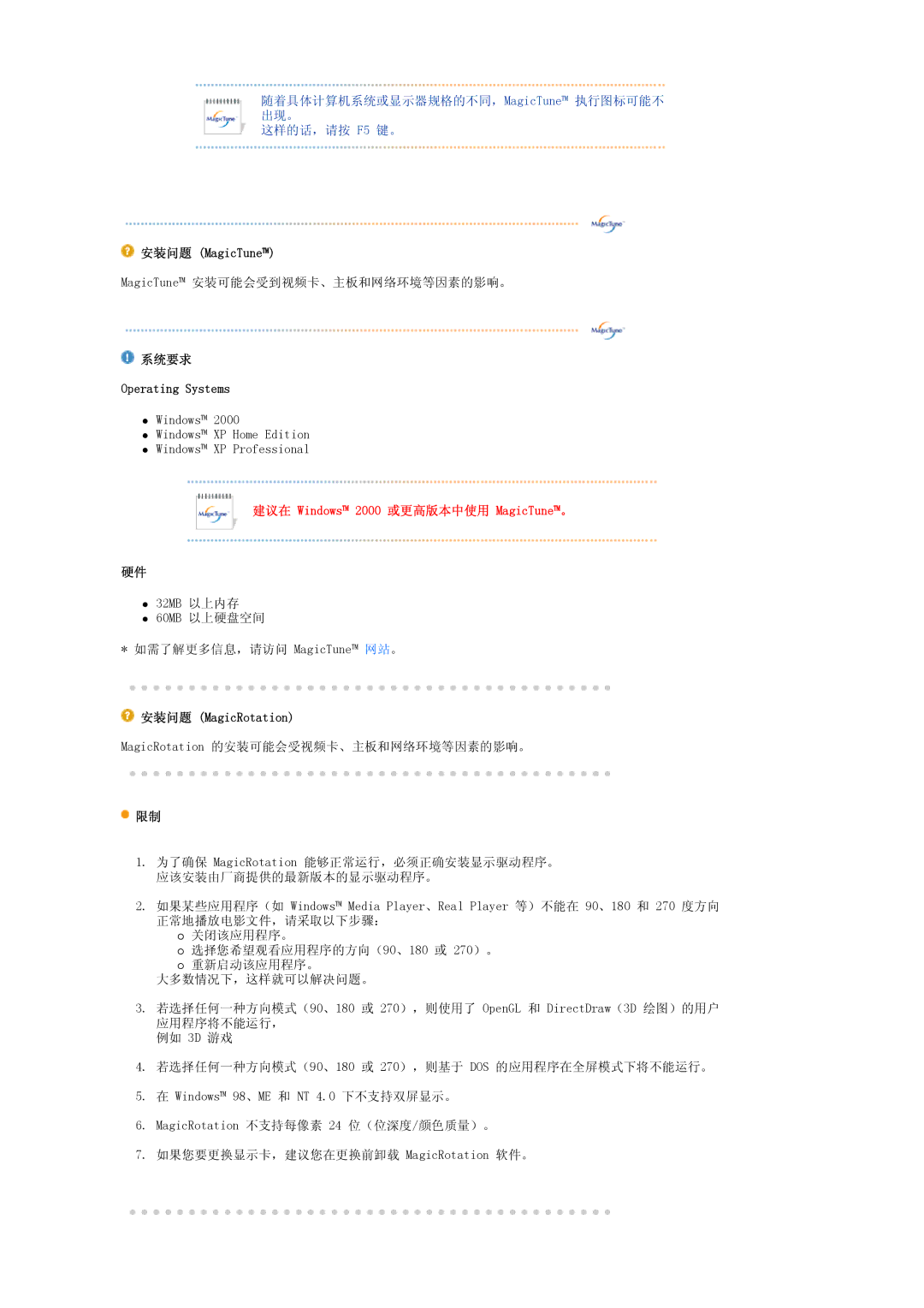 Samsung LS19PFDQFV/EDC, LS19PFDQSQ/EDC manual 建议在 Windows 2000 或更高版本中使用 MagicTune。 