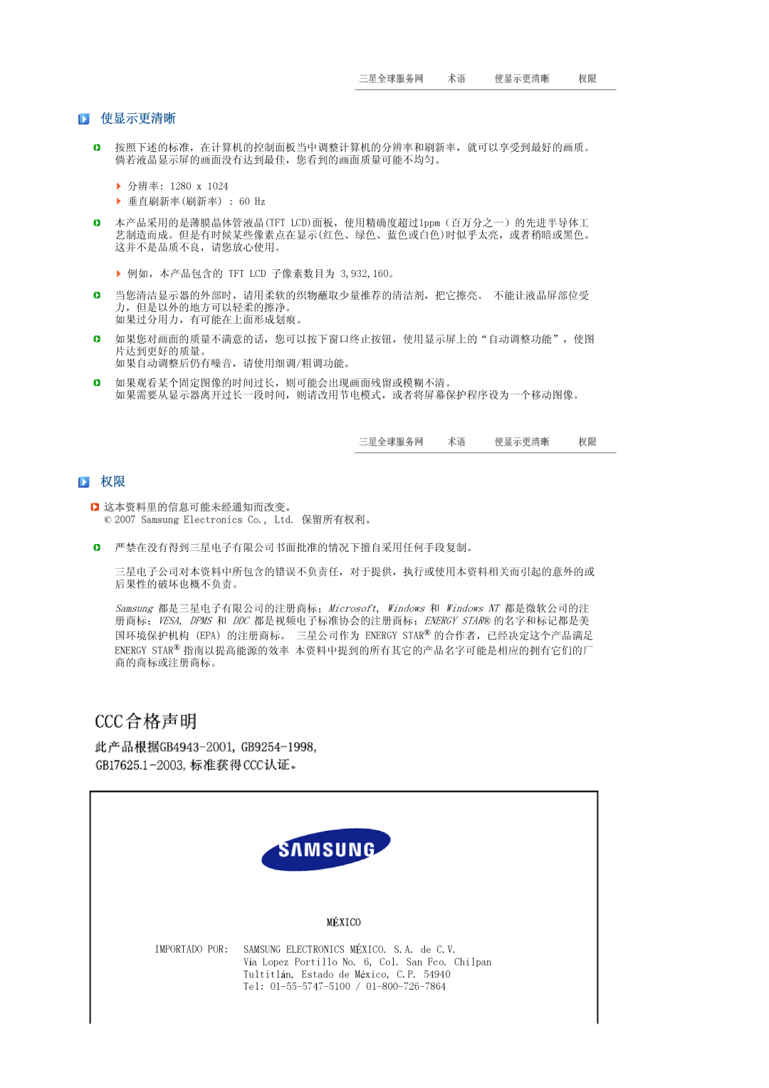 Samsung LS19PFDQFV/EDC, LS19PFDQSQ/EDC manual 使显示更清晰, 这本资料里的信息可能未经通知而改变。 