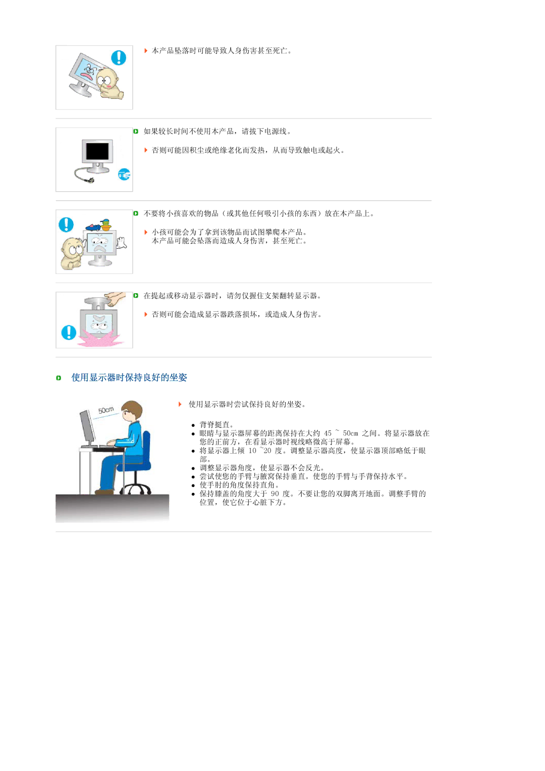 Samsung LS19PFDQFV/EDC, LS19PFDQSQ/EDC manual 使用显示器时保持良好的坐姿 