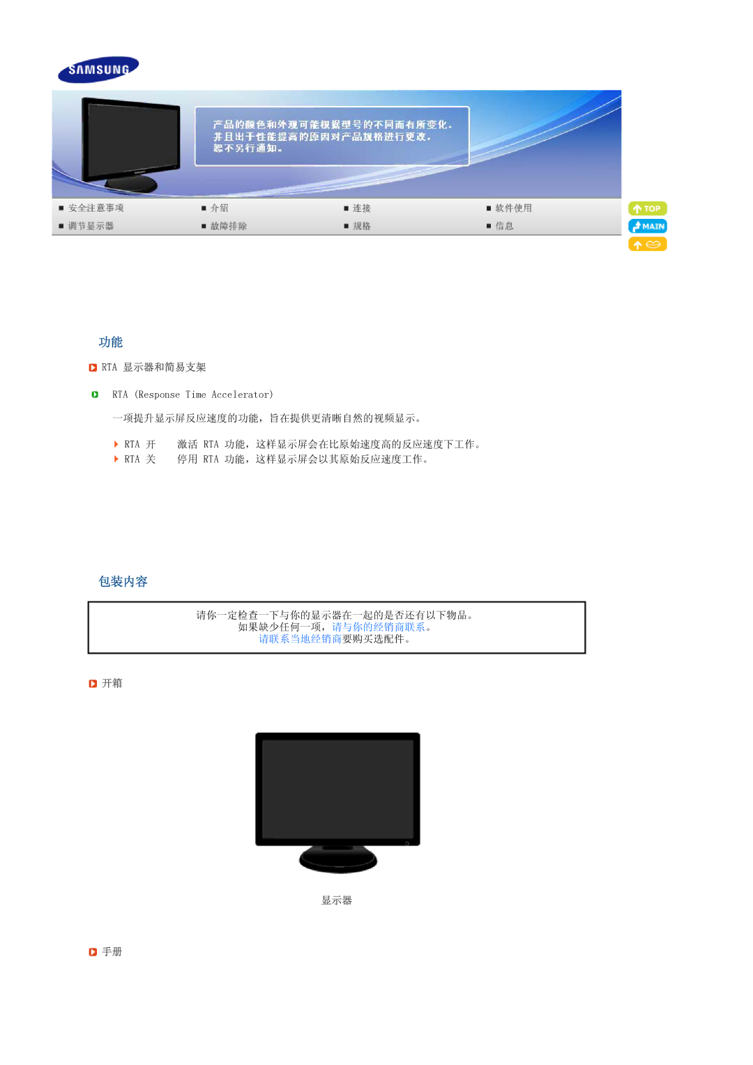 Samsung LS19PFGDFV/EDC manual 包装内容, Rta 显示器和简易支架 