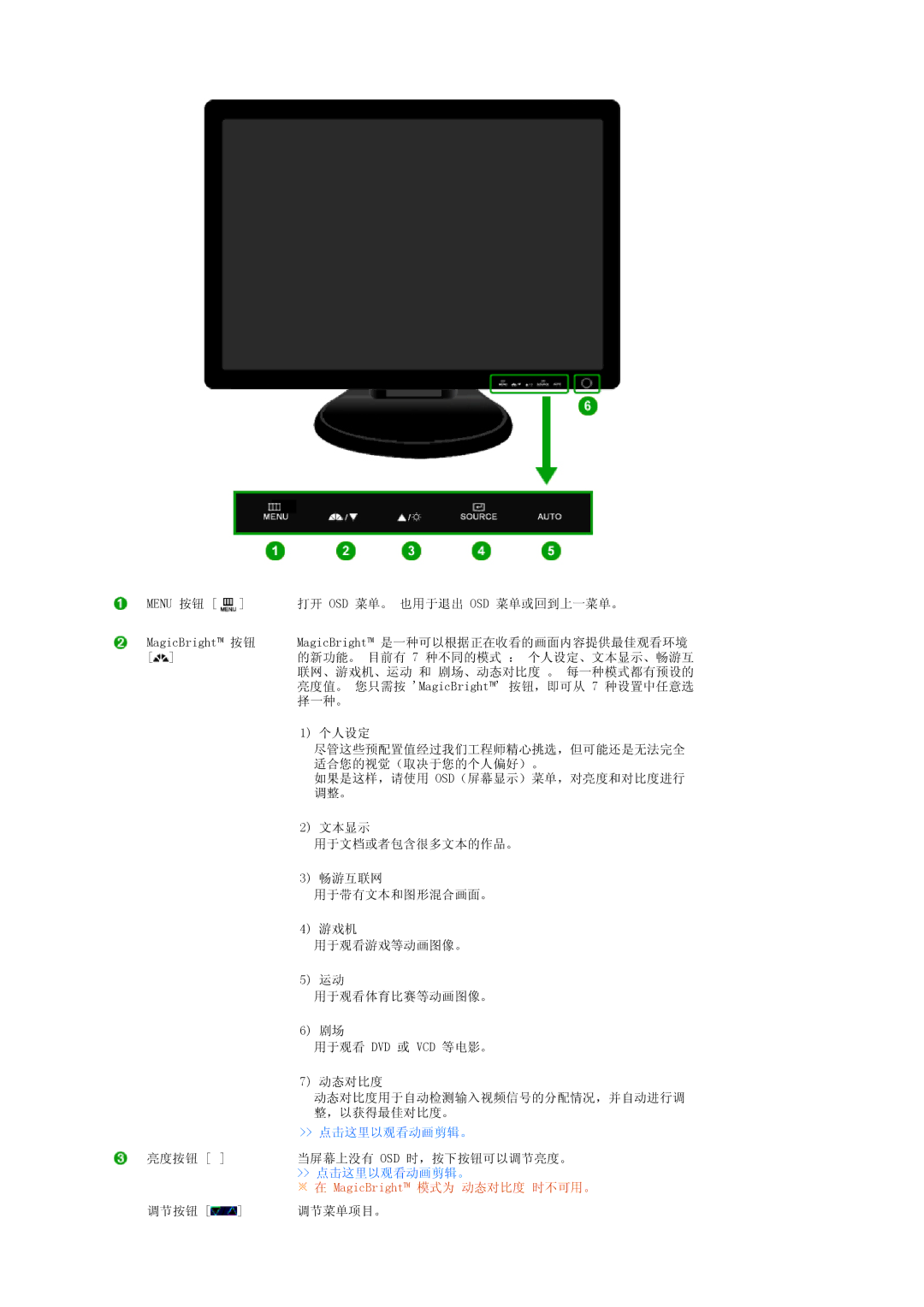 Samsung LS19PFGDFV/EDC manual MagicBright 模式为 动态对比度 时不可用。 