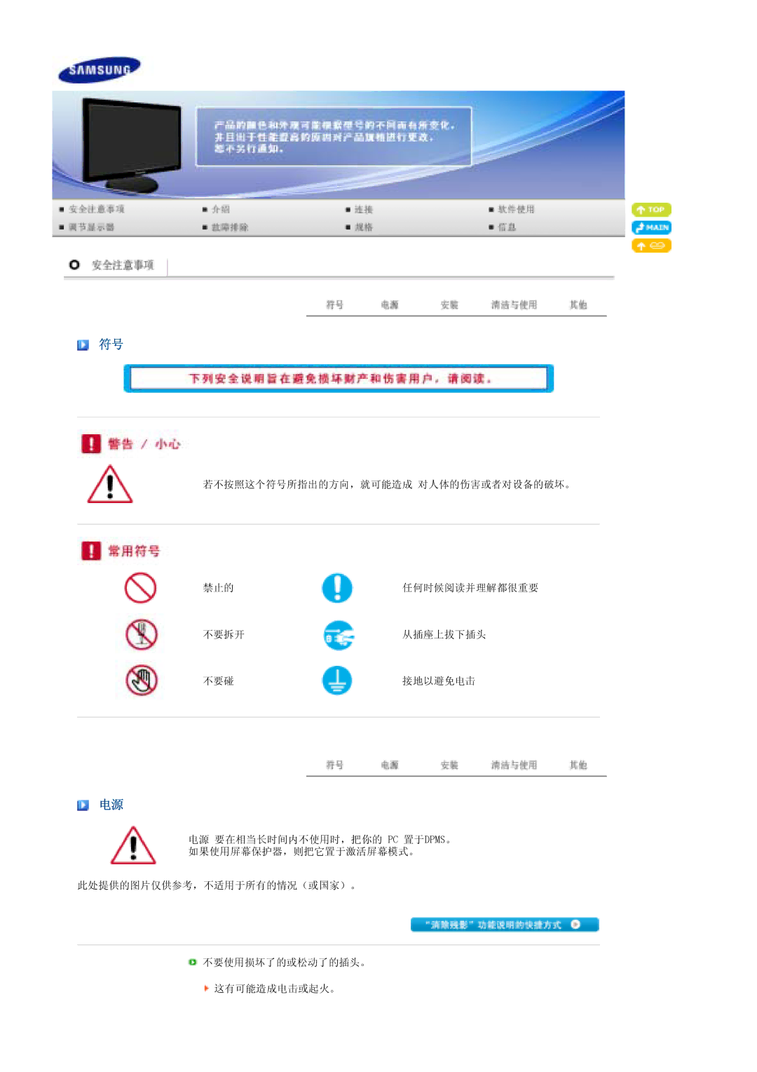 Samsung LS19PFGDFV/EDC manual 此处提供的图片仅供参考，不适用于所有的情况（或国家）。 不要使用损坏了的或松动了的插头。 这有可能造成电击或起火。 