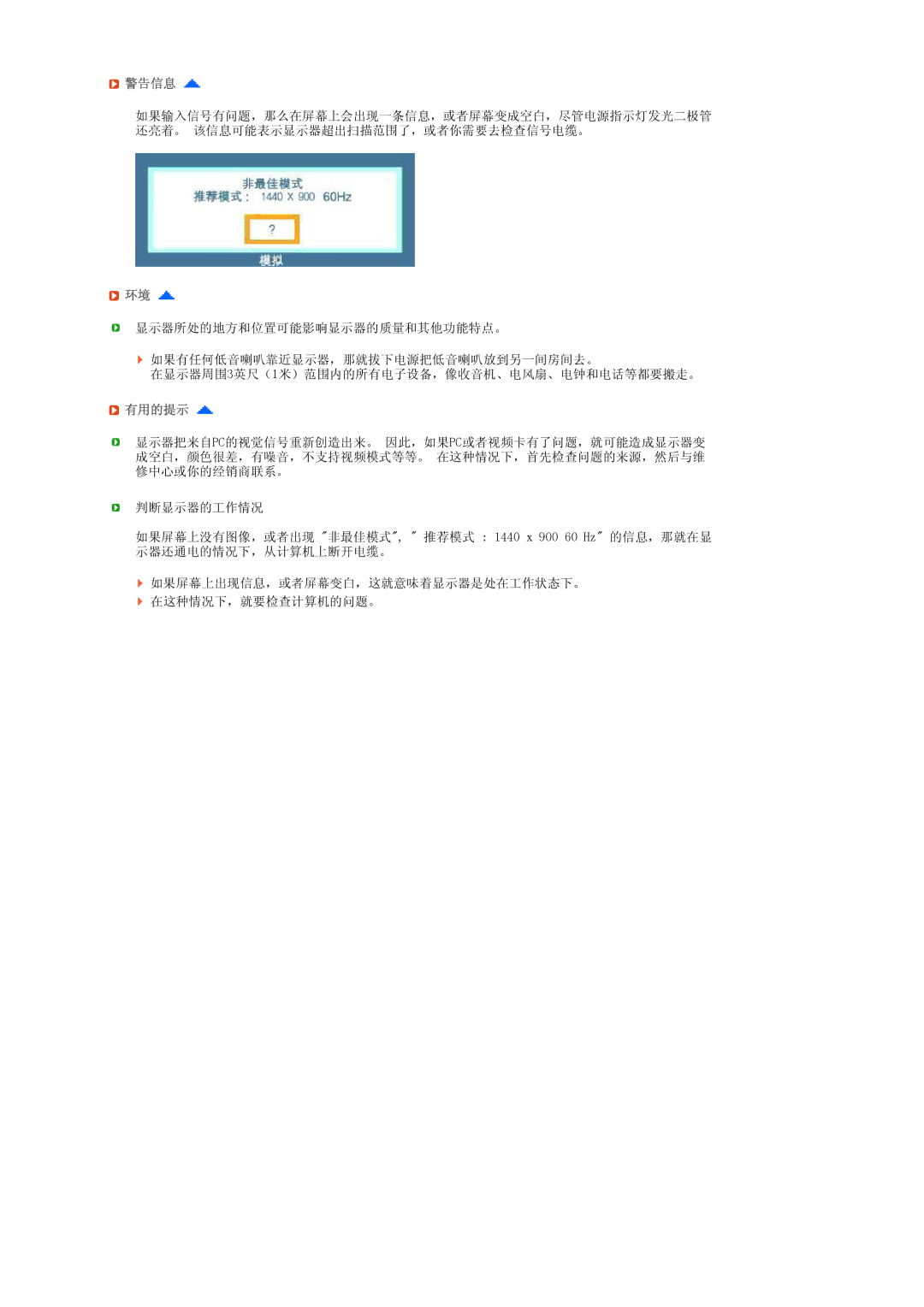 Samsung LS19PFGDFV/EDC manual 警告信息, 有用的提示 