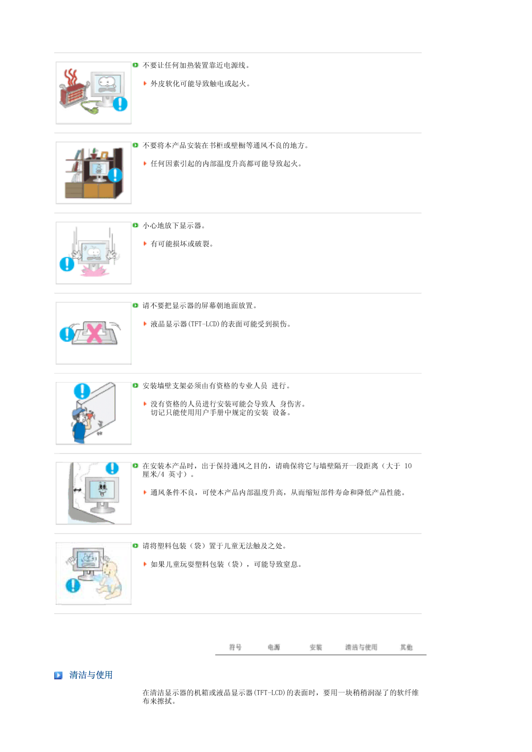 Samsung LS19PFGDFV/EDC manual 清洁与使用 