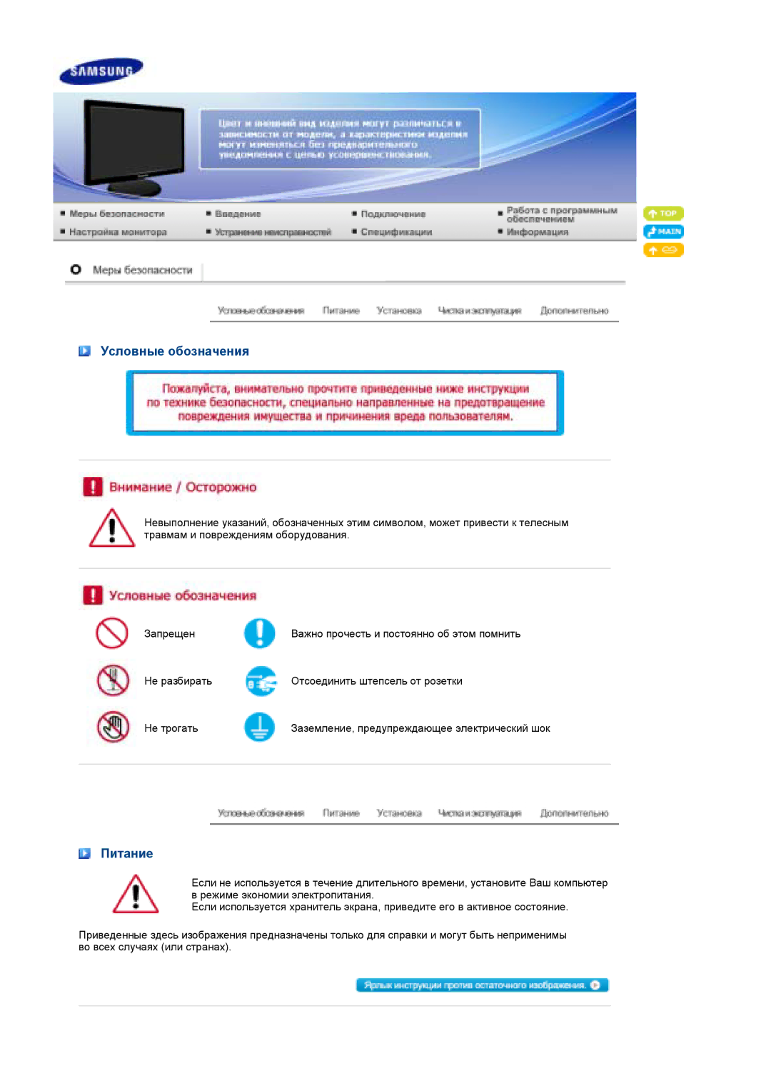 Samsung LS19PFGDFV/EDC manual Условные обозначения 