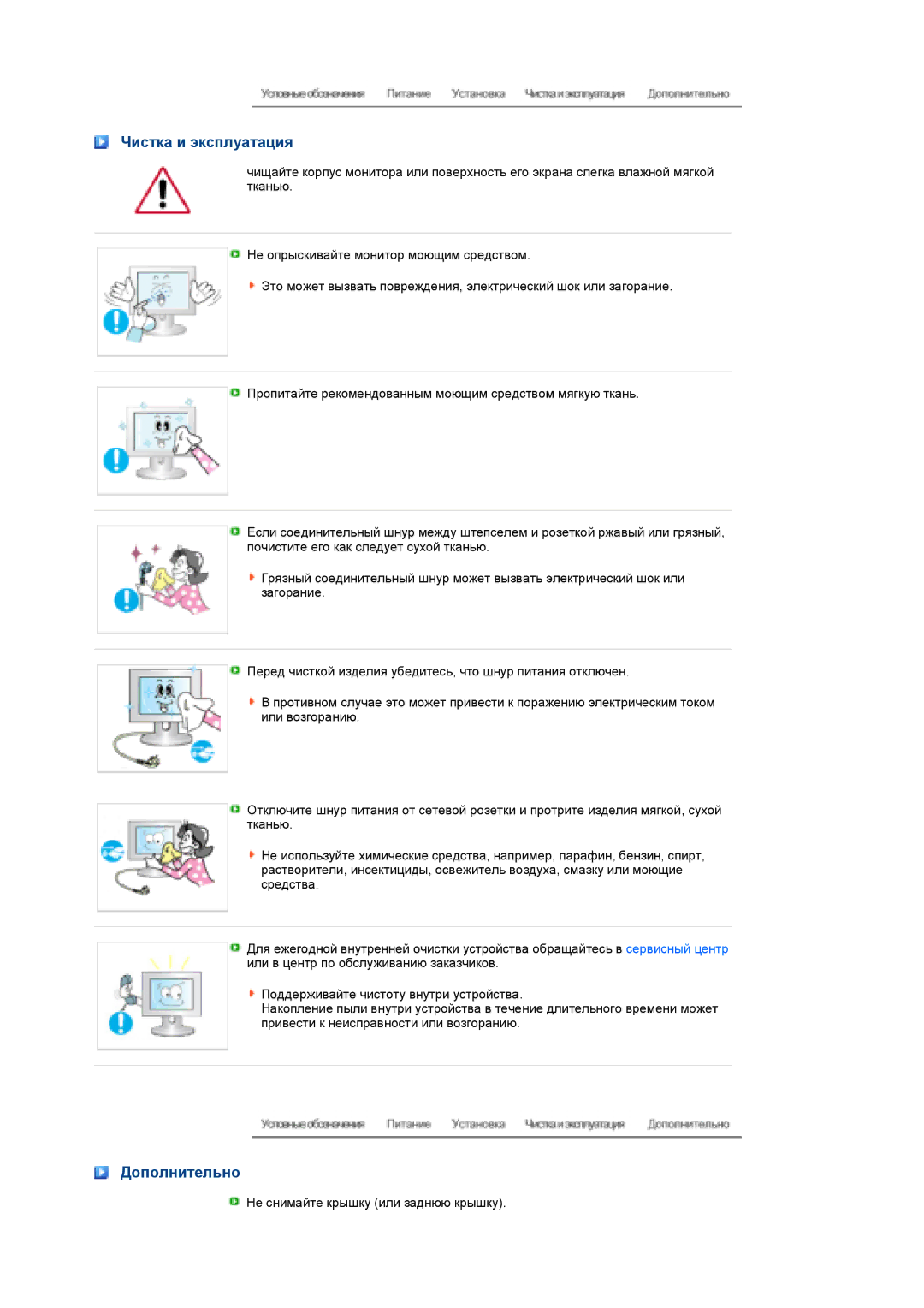 Samsung LS19PFGDFV/EDC manual Чистка и эксплуатация 