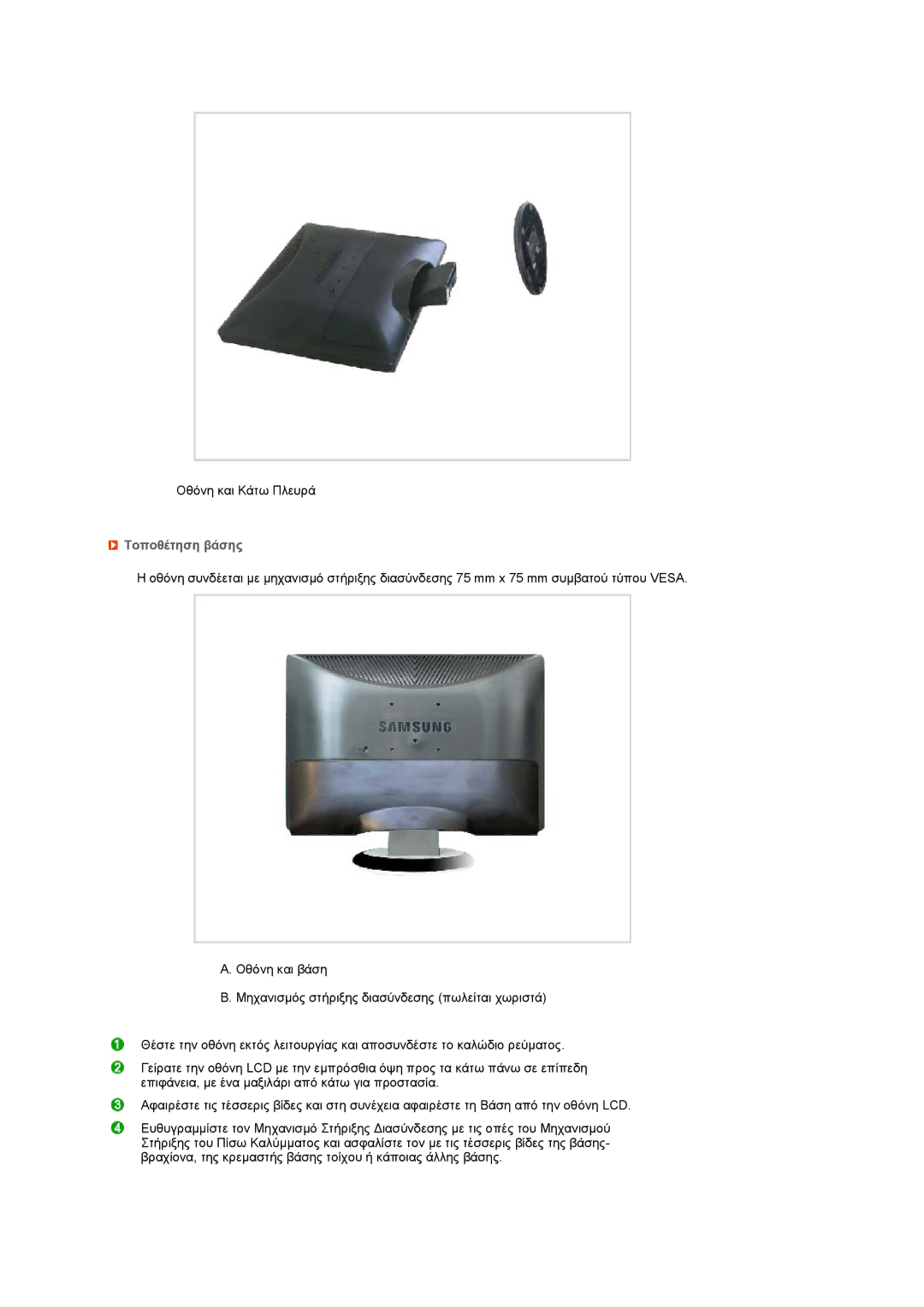 Samsung LS19MEWSFV/EDC, LS19PFWDFV/EDC, LS19MEWSF/XAA manual Τοποθέτηση βάσης 