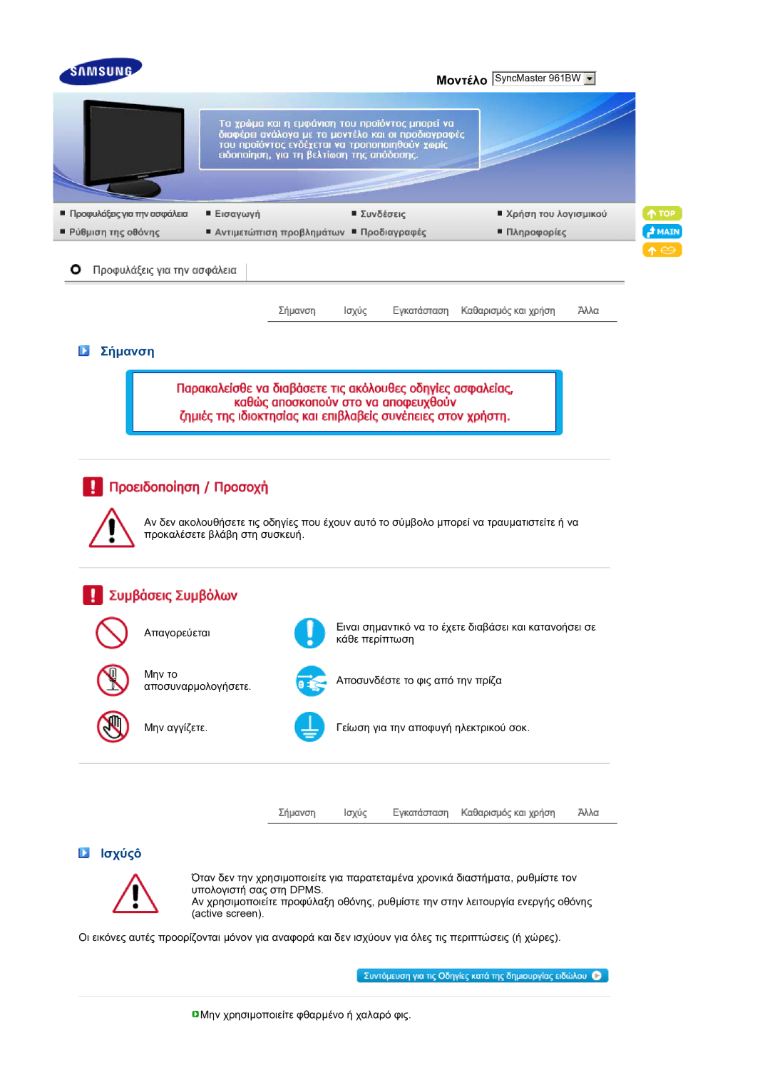 Samsung LS19PFWDFV/EDC manual Σήµανση, Ισχύςô 