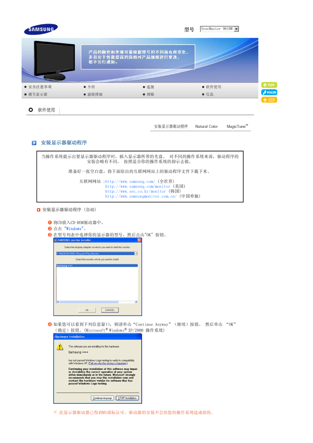 Samsung LS19PFWDFV/EDC manual 安装显示器驱动程序 自动 