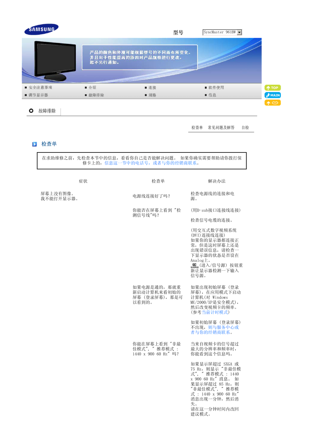 Samsung LS19PFWDFV/EDC manual 检查单, 修卡上的，信息这一节中的电话号，或者与你的经销商联系。 