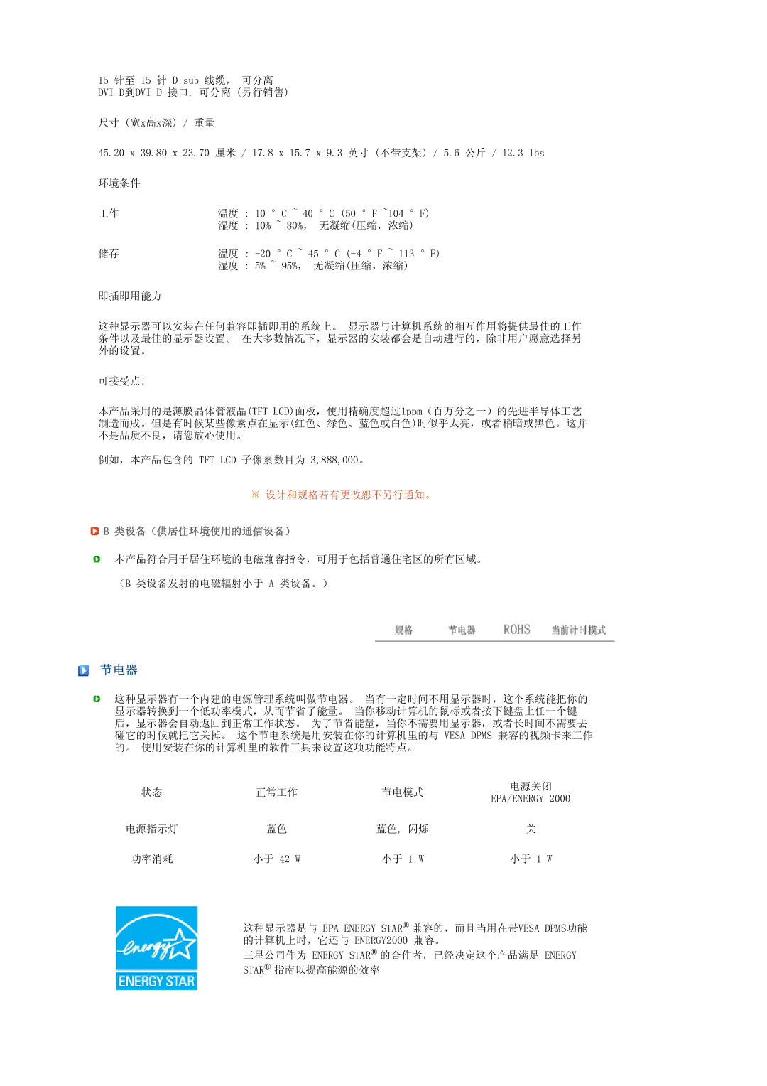 Samsung LS19PFWDFV/EDC manual 节电器, 类设备（供居住环境使用的通信设备） 