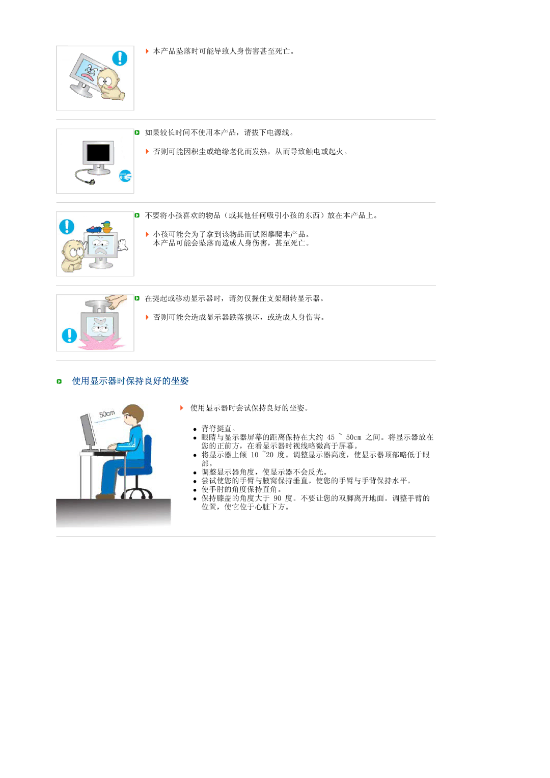 Samsung LS19PFWDFV/EDC manual 使用显示器时保持良好的坐姿 