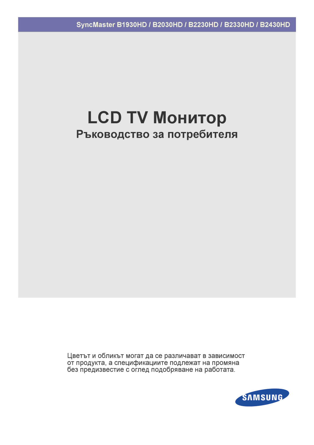 Samsung LS24PTDSF/EN, LS19PTDSF/EN, LS23PTDSF/EN, LS20PTDSF/EN, LS22PTDSF/EN manual LCD TV Монитор 