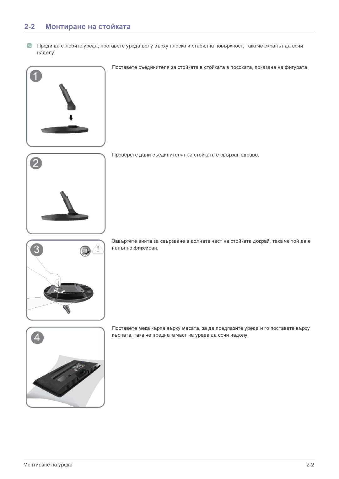 Samsung LS24PTDSF/EN, LS19PTDSF/EN, LS23PTDSF/EN, LS20PTDSF/EN, LS22PTDSF/EN manual Монтиране на стойката 