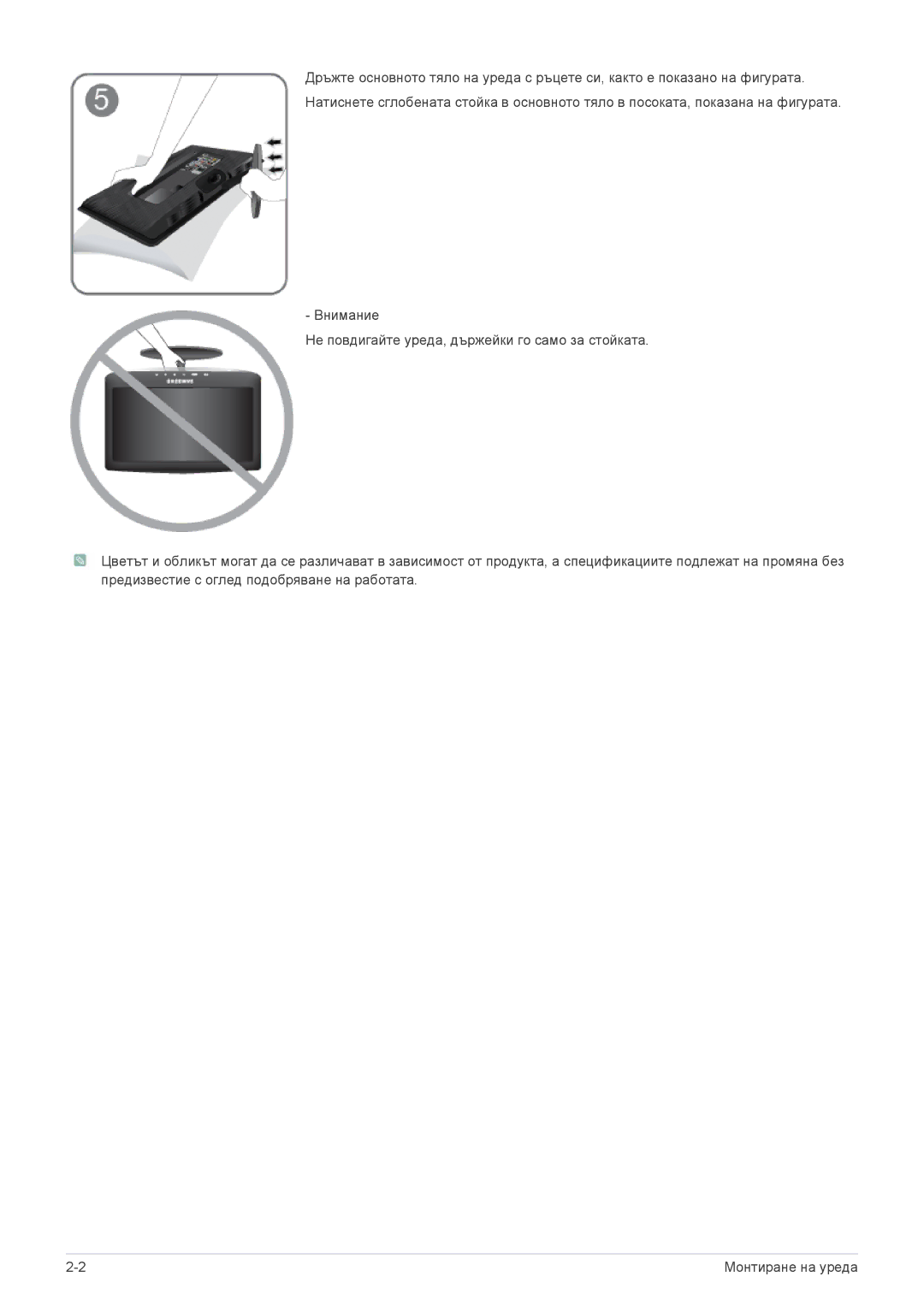 Samsung LS23PTDSF/EN, LS19PTDSF/EN, LS24PTDSF/EN, LS20PTDSF/EN, LS22PTDSF/EN manual Монтиране на уреда 