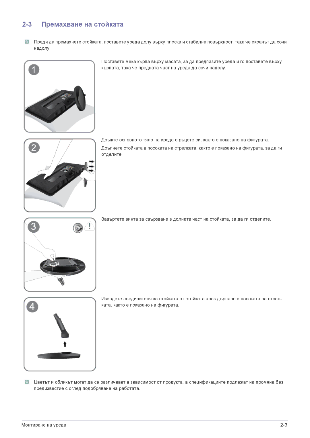 Samsung LS20PTDSF/EN, LS19PTDSF/EN, LS24PTDSF/EN, LS23PTDSF/EN, LS22PTDSF/EN manual Премахване на стойката 