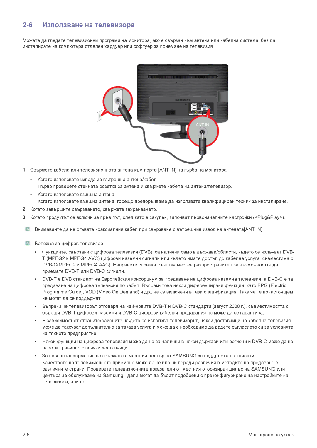 Samsung LS20PTDSF/EN, LS19PTDSF/EN, LS24PTDSF/EN, LS23PTDSF/EN, LS22PTDSF/EN manual Използване на телевизора 