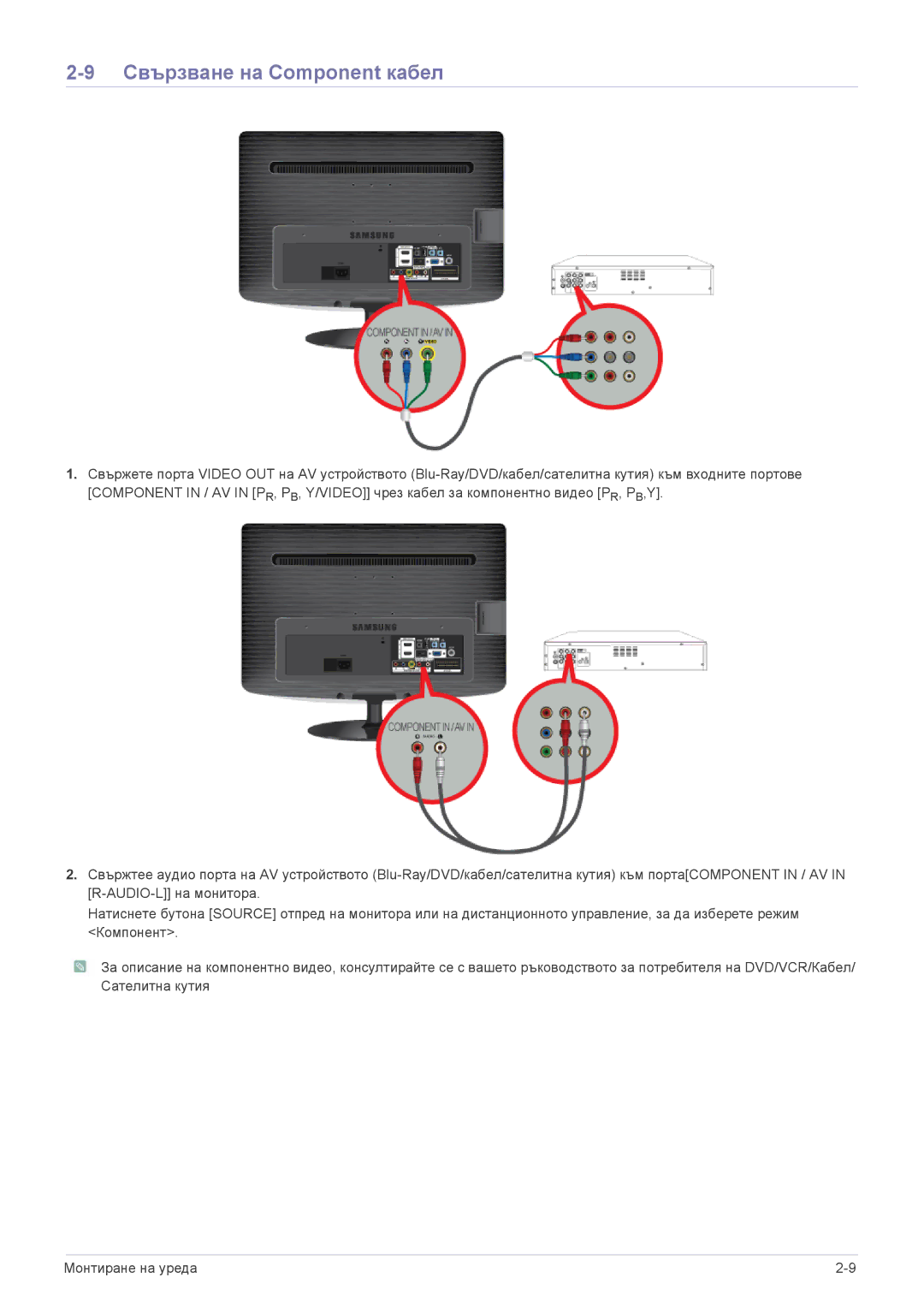 Samsung LS24PTDSF/EN, LS19PTDSF/EN, LS23PTDSF/EN, LS20PTDSF/EN, LS22PTDSF/EN manual Свързване на Component кабел 