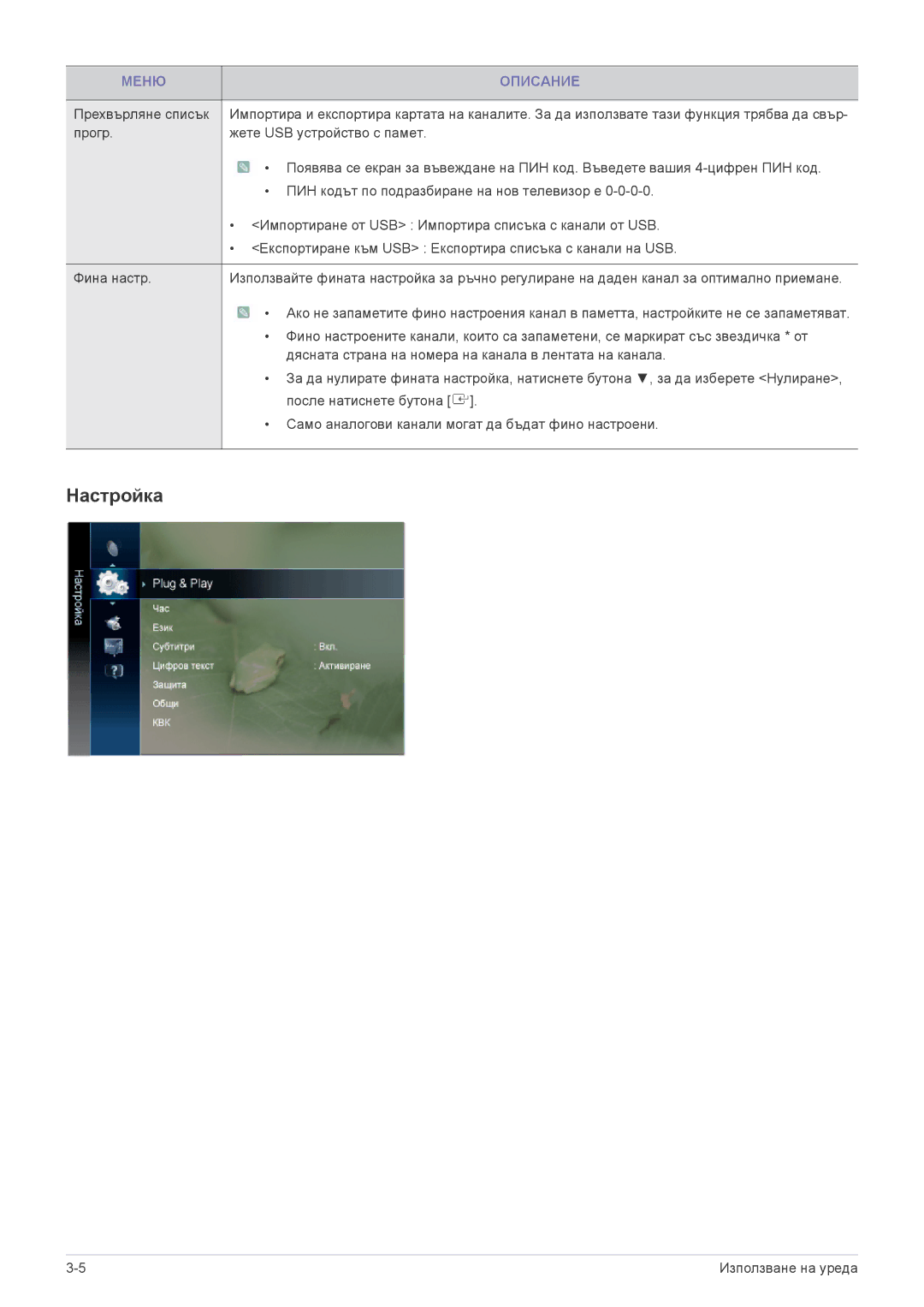 Samsung LS23PTDSF/EN, LS19PTDSF/EN, LS24PTDSF/EN, LS20PTDSF/EN, LS22PTDSF/EN manual Настройка 