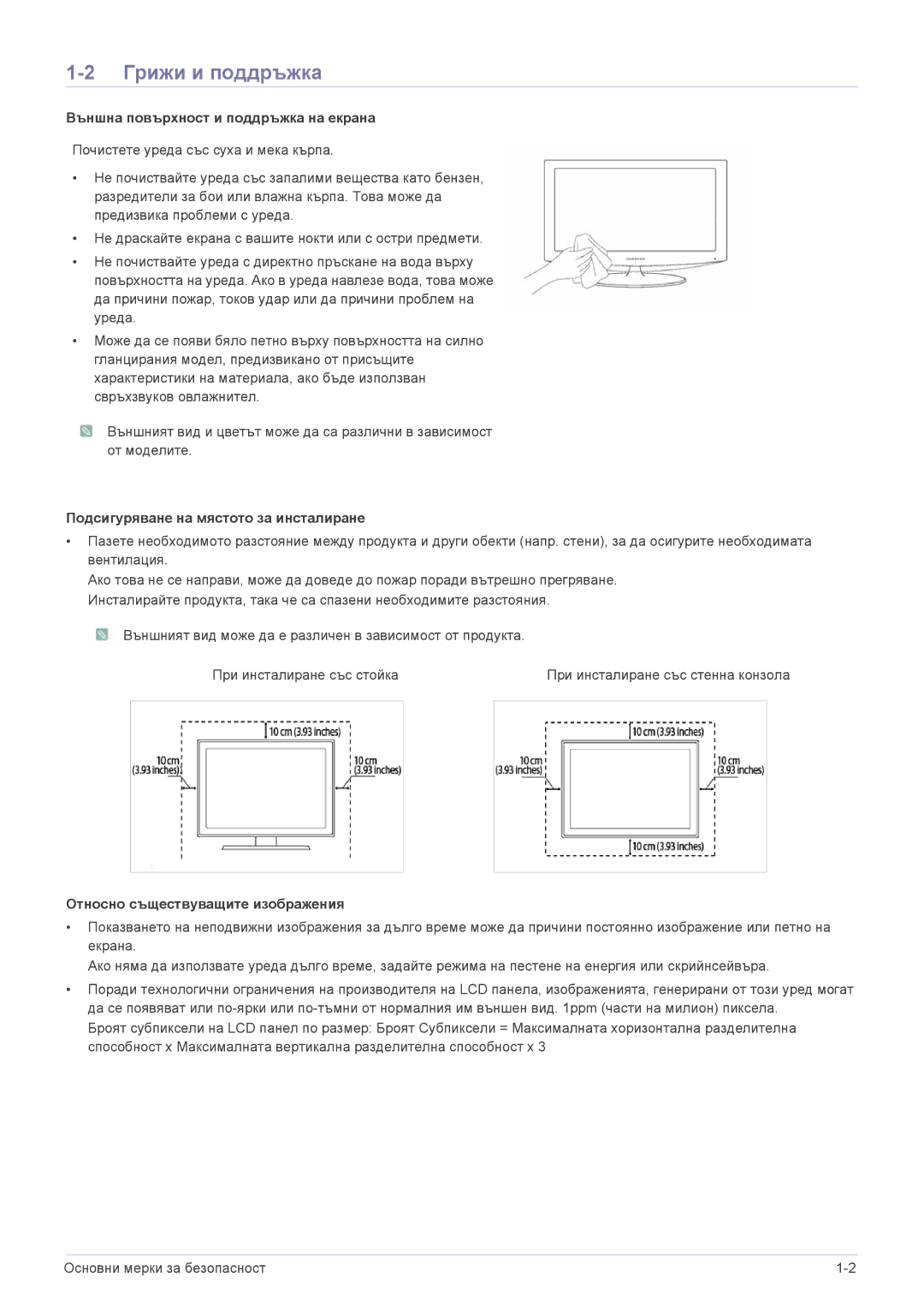 Samsung LS24PTDSF/EN Грижи и поддръжка, Външна повърхност и поддръжка на екрана, Подсигуряване на мястото за инсталиране 