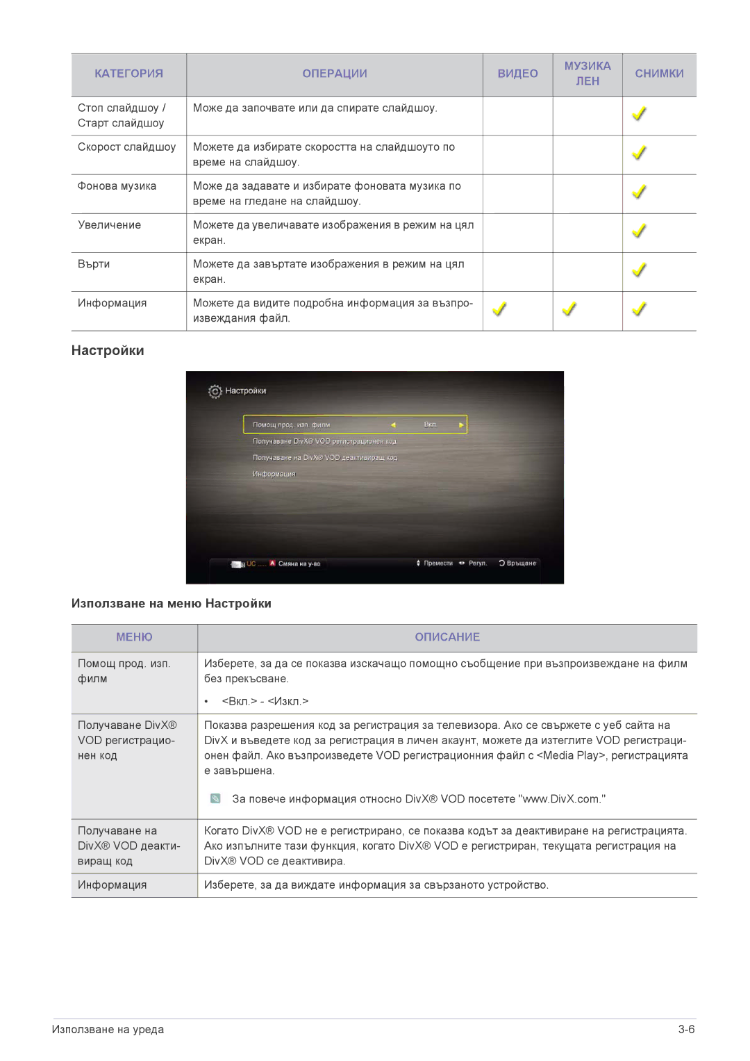 Samsung LS24PTDSF/EN, LS19PTDSF/EN, LS23PTDSF/EN, LS20PTDSF/EN, LS22PTDSF/EN manual Използване на меню Настройки 