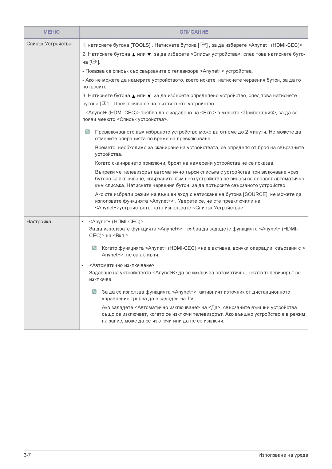 Samsung LS22PTDSF/EN, LS19PTDSF/EN, LS24PTDSF/EN, LS23PTDSF/EN, LS20PTDSF/EN manual Меню Описание 