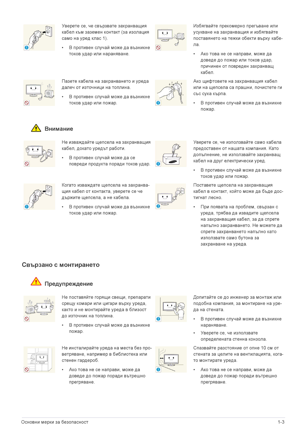 Samsung LS20PTDSF/EN, LS19PTDSF/EN, LS24PTDSF/EN, LS23PTDSF/EN, LS22PTDSF/EN manual Свързано с монтирането, Внимание 