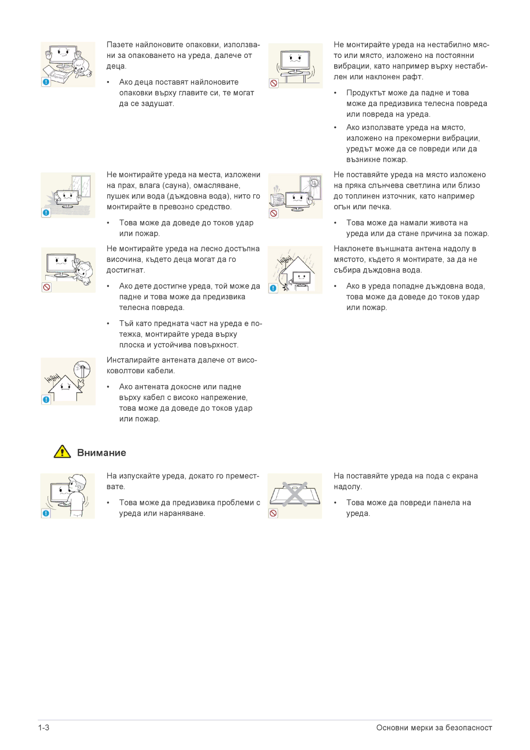 Samsung LS22PTDSF/EN, LS19PTDSF/EN, LS24PTDSF/EN, LS23PTDSF/EN, LS20PTDSF/EN manual Внимание 