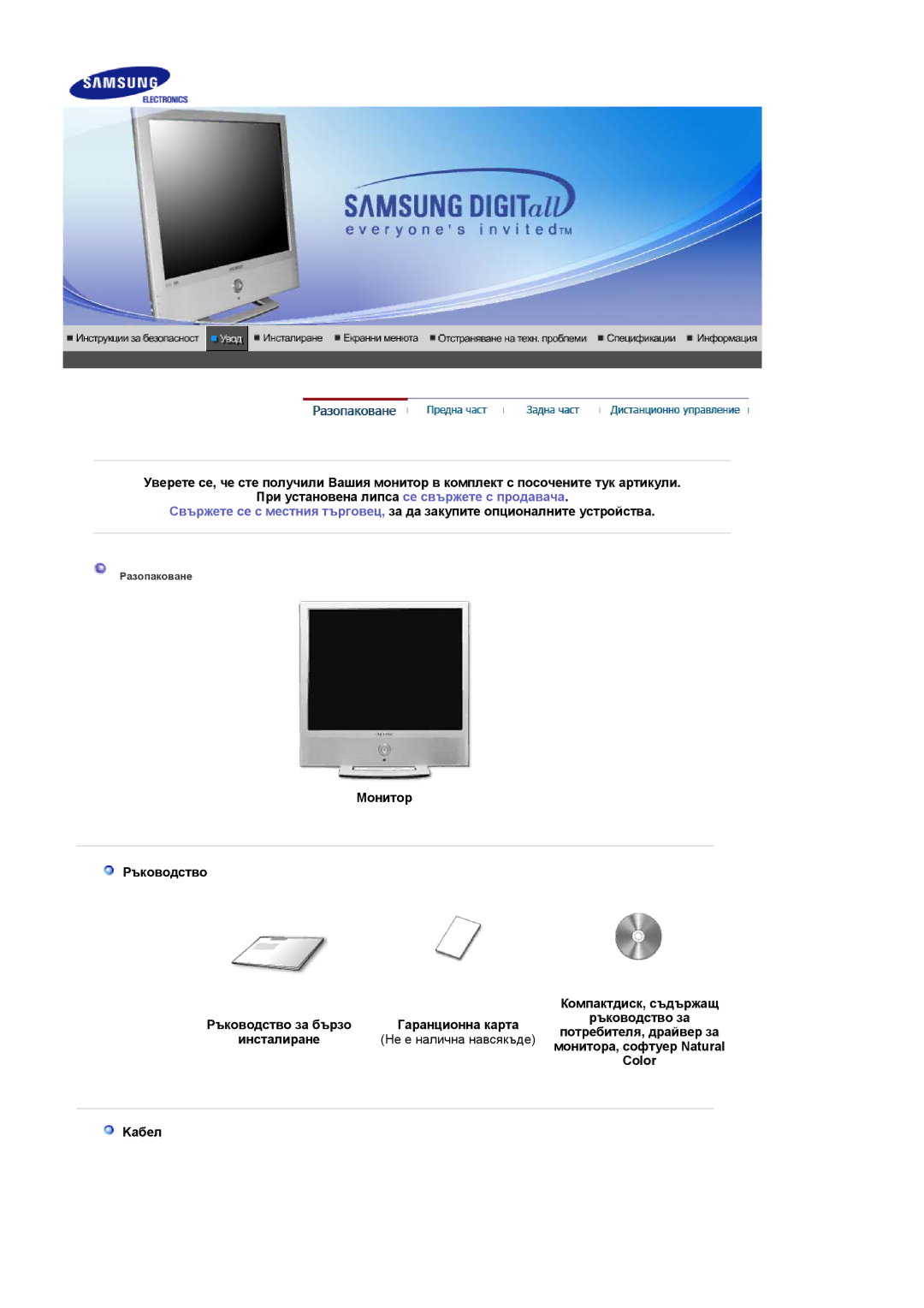 Samsung LS19RTUSS/EDC manual Монитор Ръководство, Ръководство за бързо, Не е налична навсякъде, Kабел 