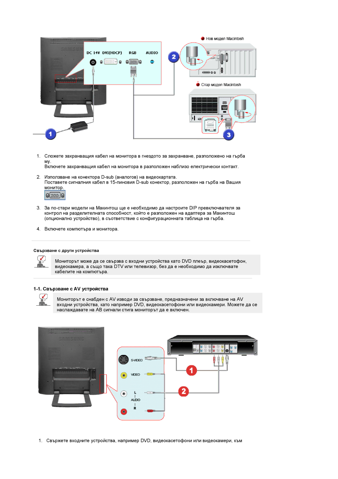 Samsung LS19RTUSS/EDC manual Свързване с AV устройства 