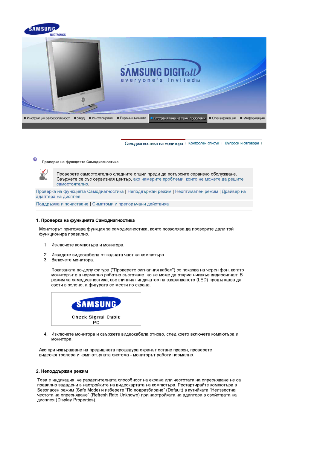 Samsung LS19RTUSS/EDC manual Проверка на функцията Самодиагностика, Неподдържан режим 