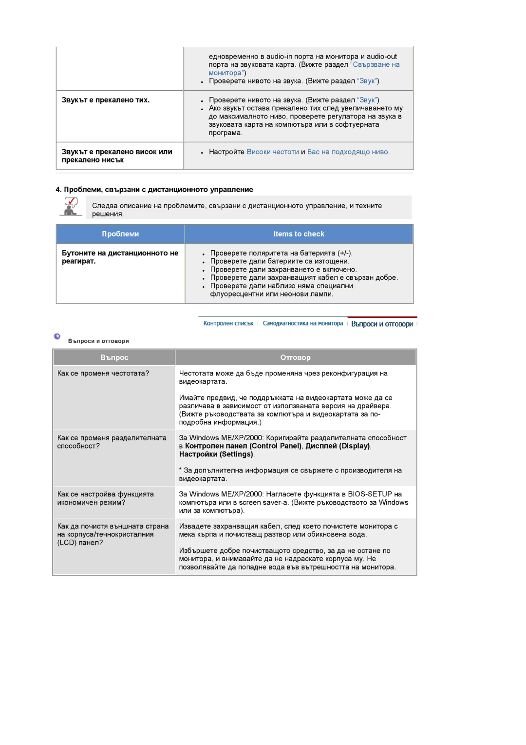 Samsung LS19RTUSS/EDC manual Проблеми Items to check, Бутоните на дистанционното не, Реагират, Въпрос, Отговор 