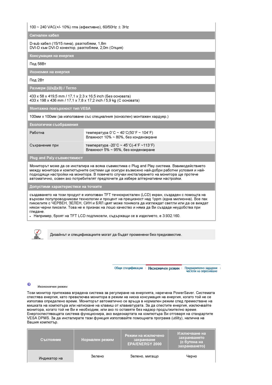 Samsung LS19RTUSS/EDC manual Сигнален кабел, Консумация на енергия, Икономия на енергия, Размери ШхДхВ / Тегло 