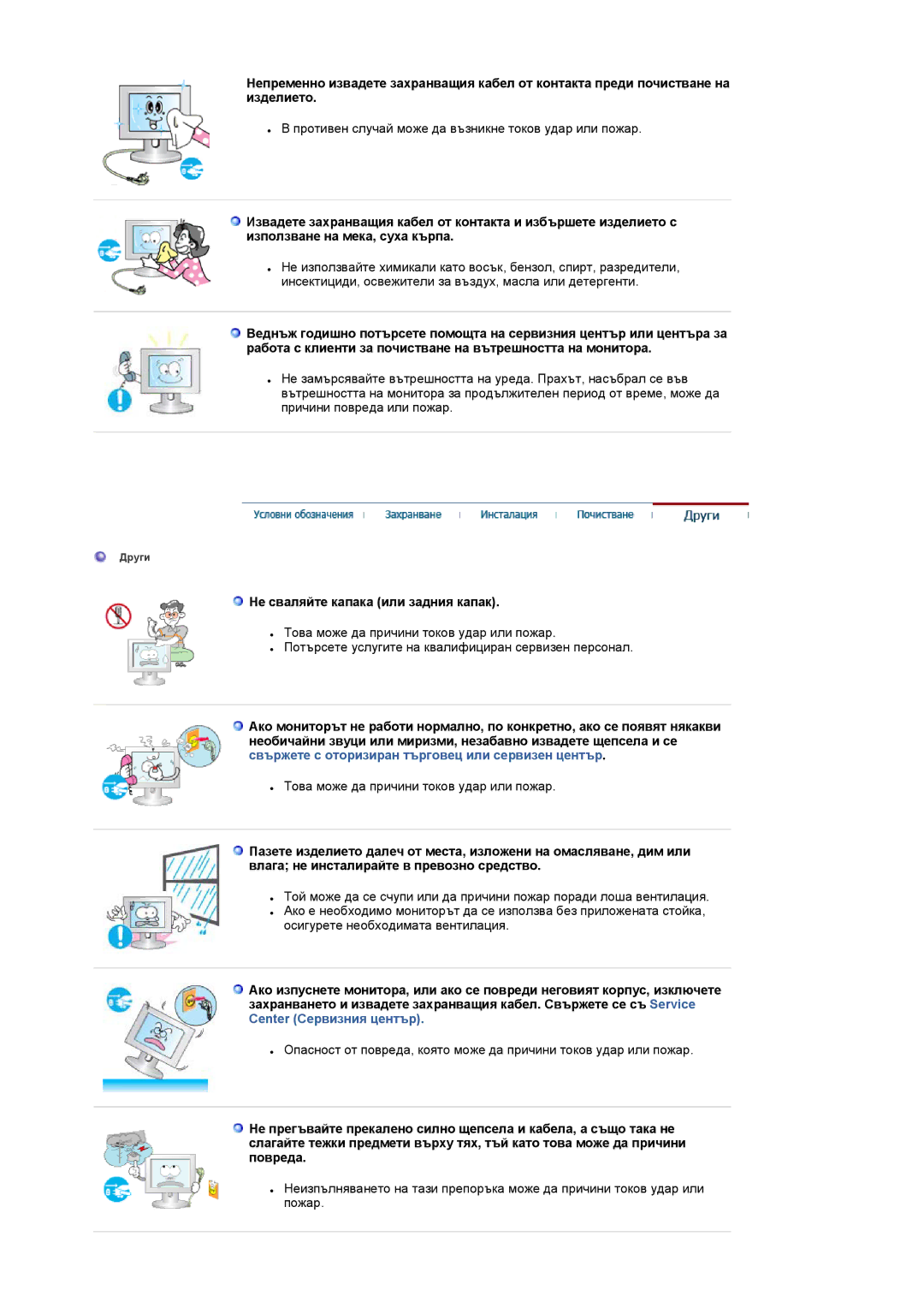 Samsung LS19RTUSS/EDC manual Не сваляйте капака или задния капак 