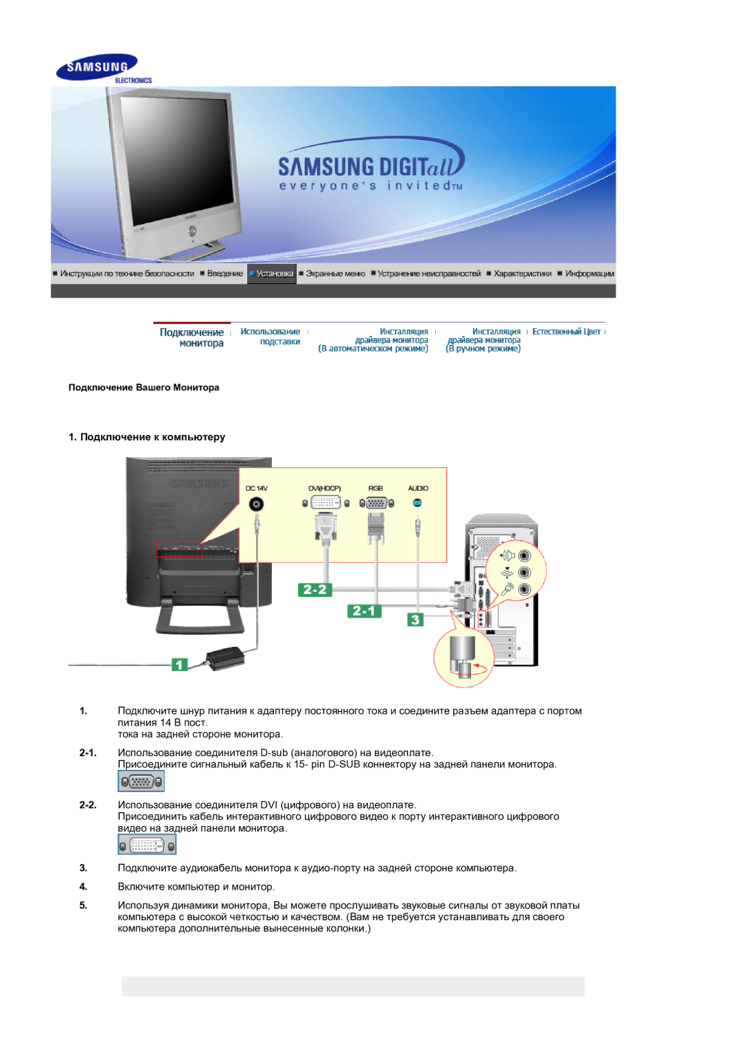 Samsung LS19RTUSS/EDC manual Подключение к компьютеру 