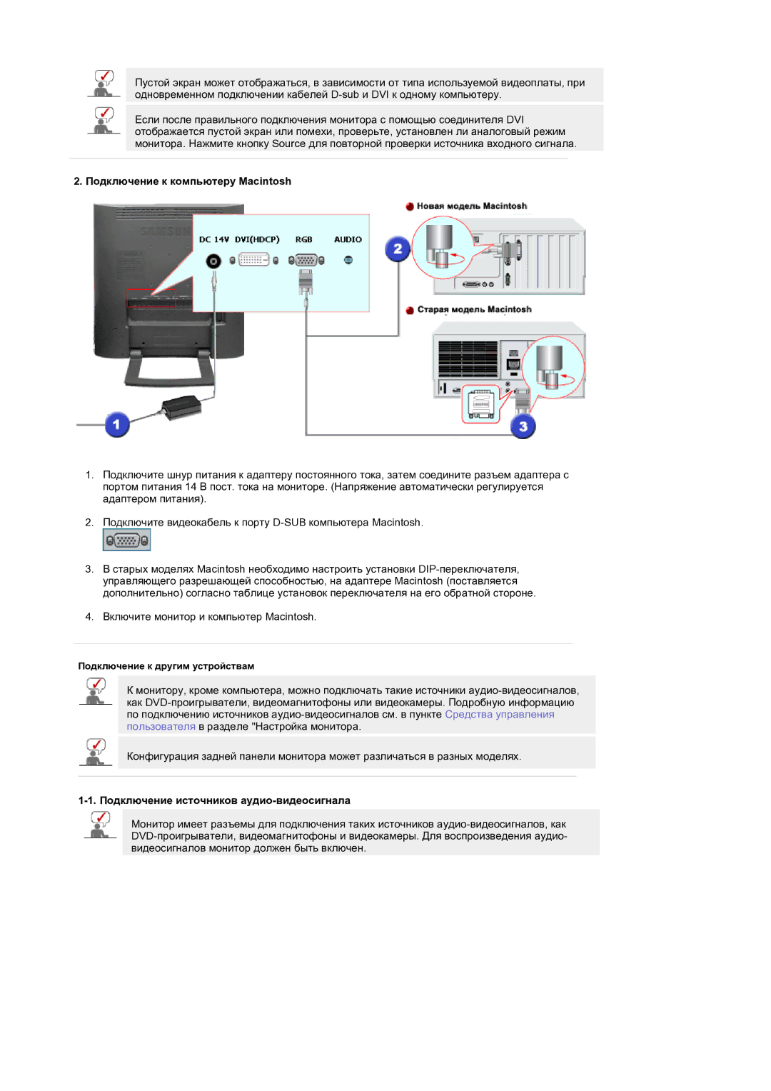 Samsung LS19RTUSS/EDC manual Подключение к компьютеру Macintosh, Подключение источников аудио-видеосигнала 