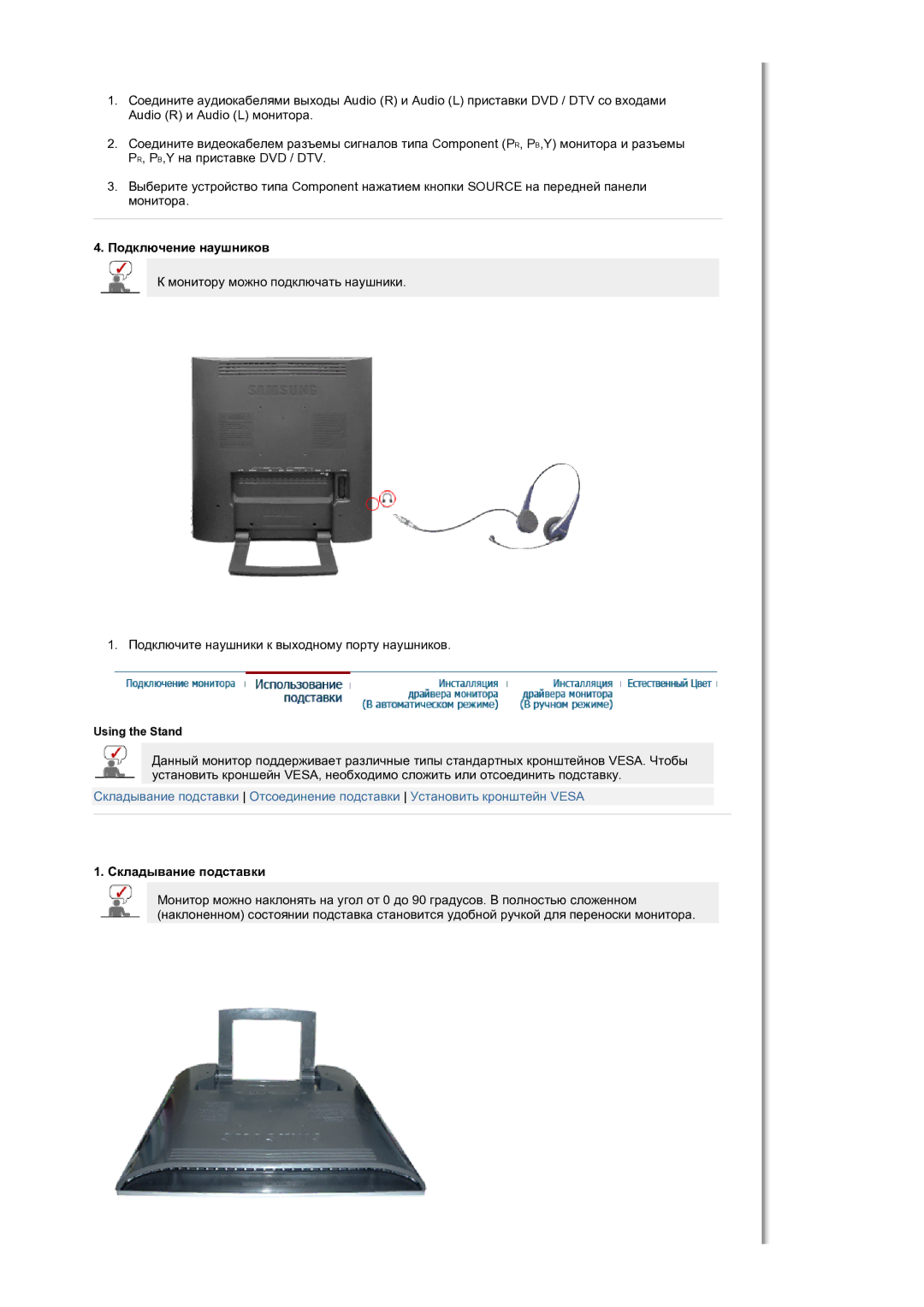 Samsung LS19RTUSS/EDC manual Подключение наушников, Складывание подставки 